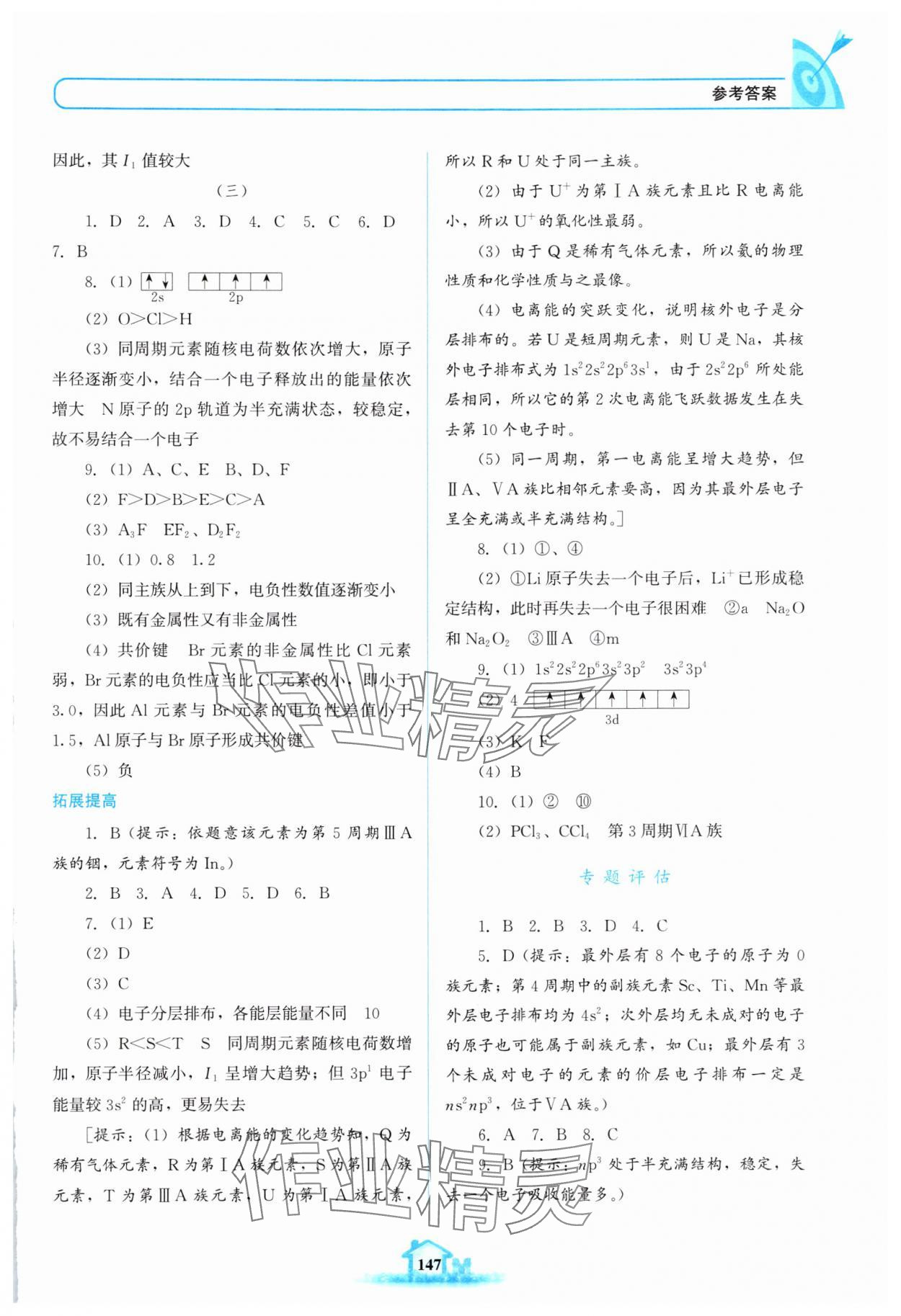 2024年名校學案高中化學選擇性必修第二冊蘇教版 參考答案第3頁