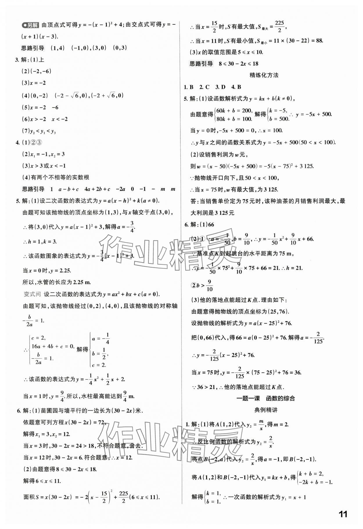 2024年滾動(dòng)遷移中考總復(fù)習(xí)數(shù)學(xué)廣東專版 第11頁(yè)