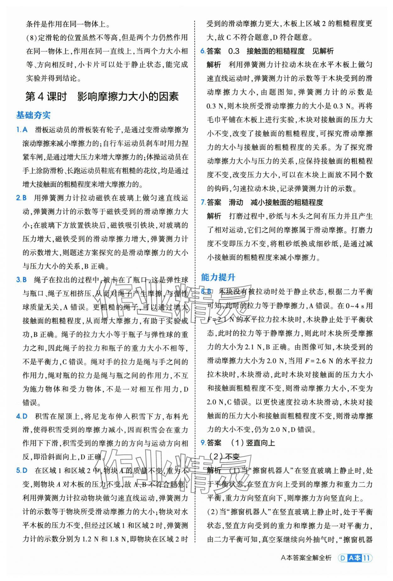 2025年5年中考3年模擬八年級(jí)科學(xué)上冊(cè)浙教版 第11頁