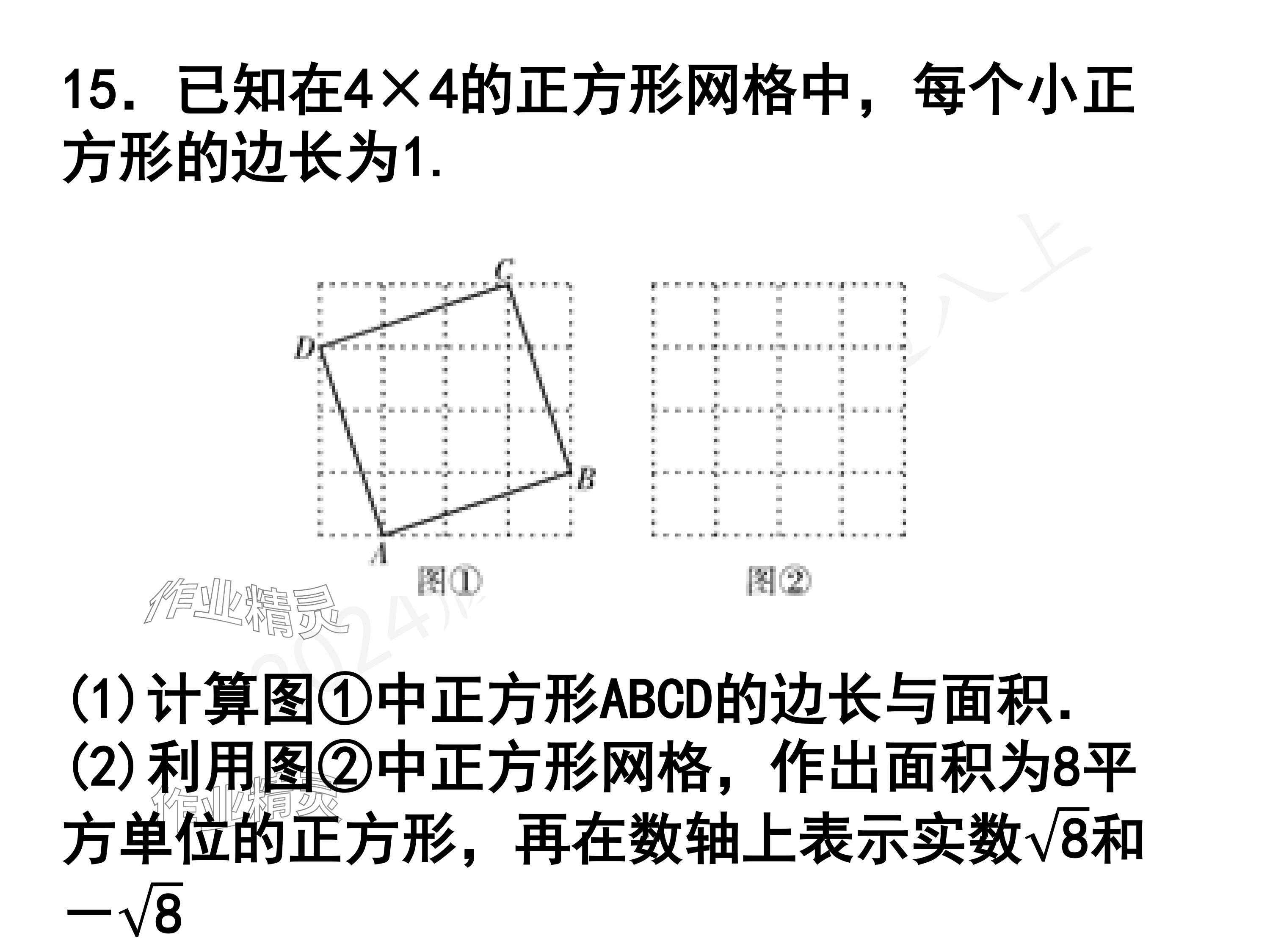 2024年一本通武漢出版社八年級數(shù)學(xué)上冊北師大版精簡版 參考答案第75頁