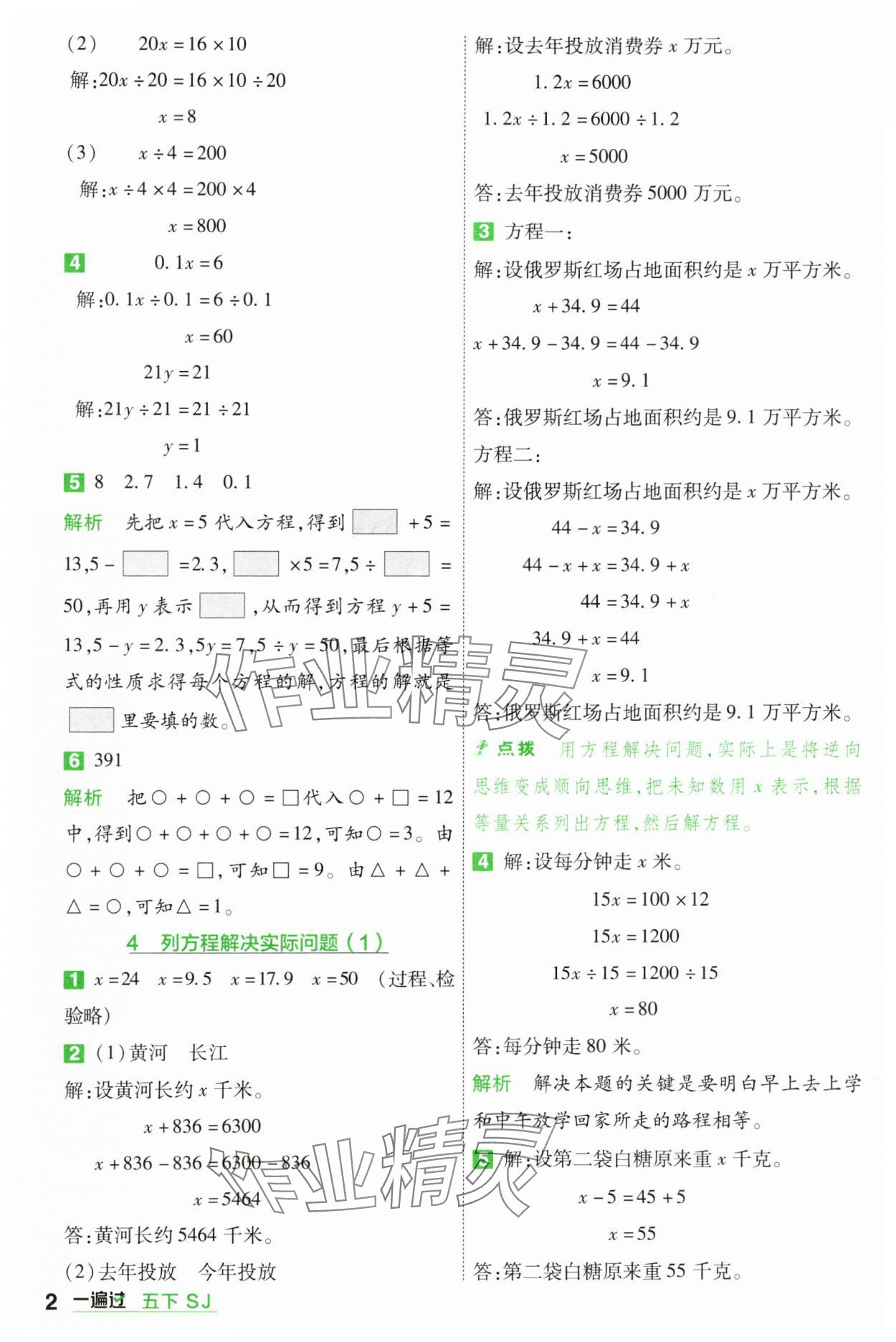 2025年一遍過五年級數(shù)學(xué)下冊蘇教版 參考答案第2頁