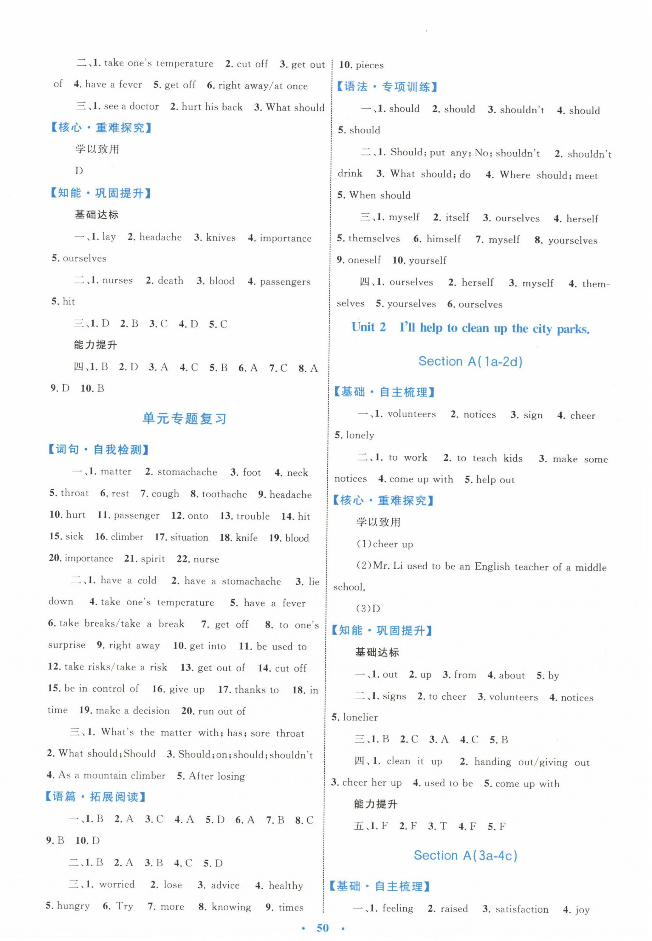 2025年同步學習目標與檢測八年級英語下冊人教版 第2頁
