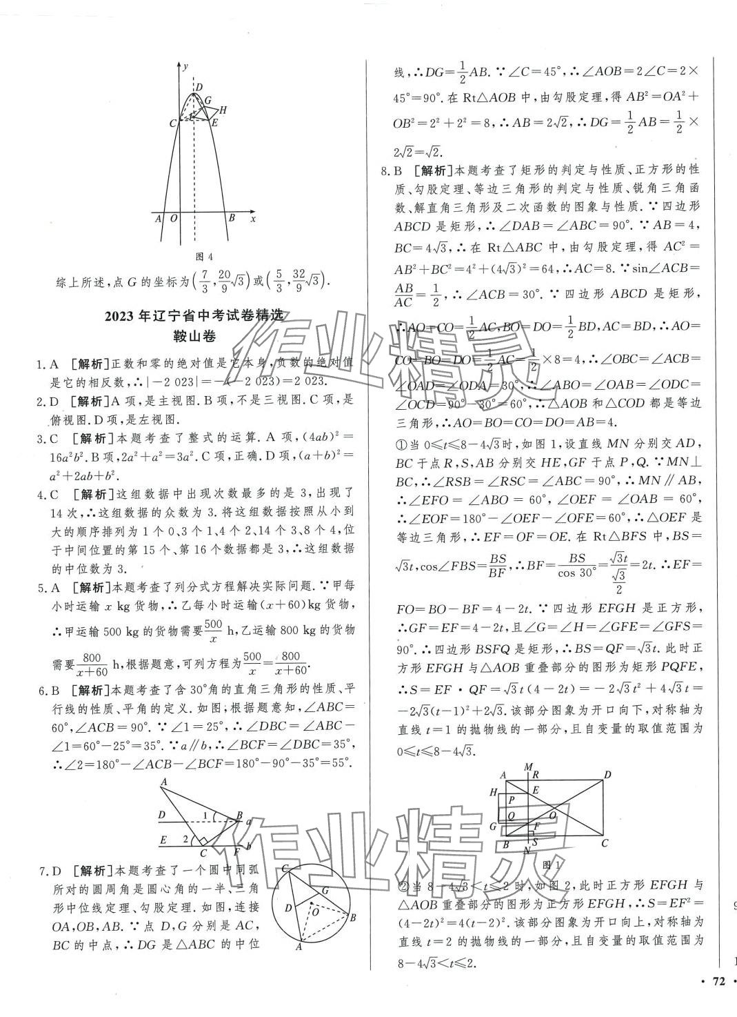 2024年中考必刷卷安徽人民出版社數(shù)學(xué)遼寧專版 第15頁(yè)