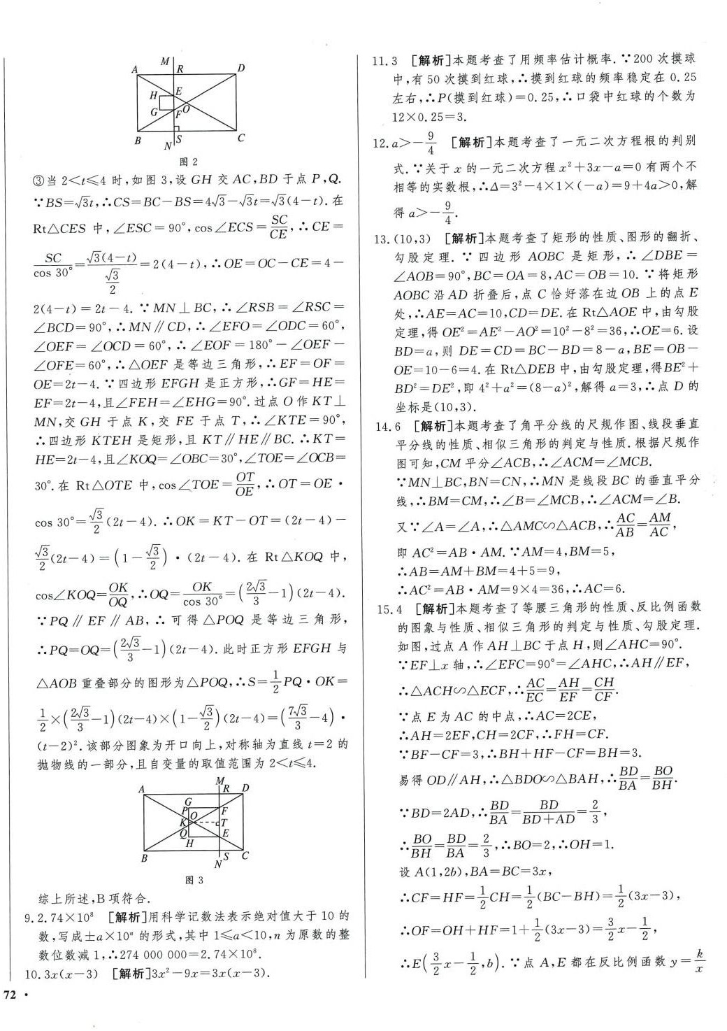 2024年中考必刷卷安徽人民出版社數(shù)學(xué)遼寧專版 第16頁