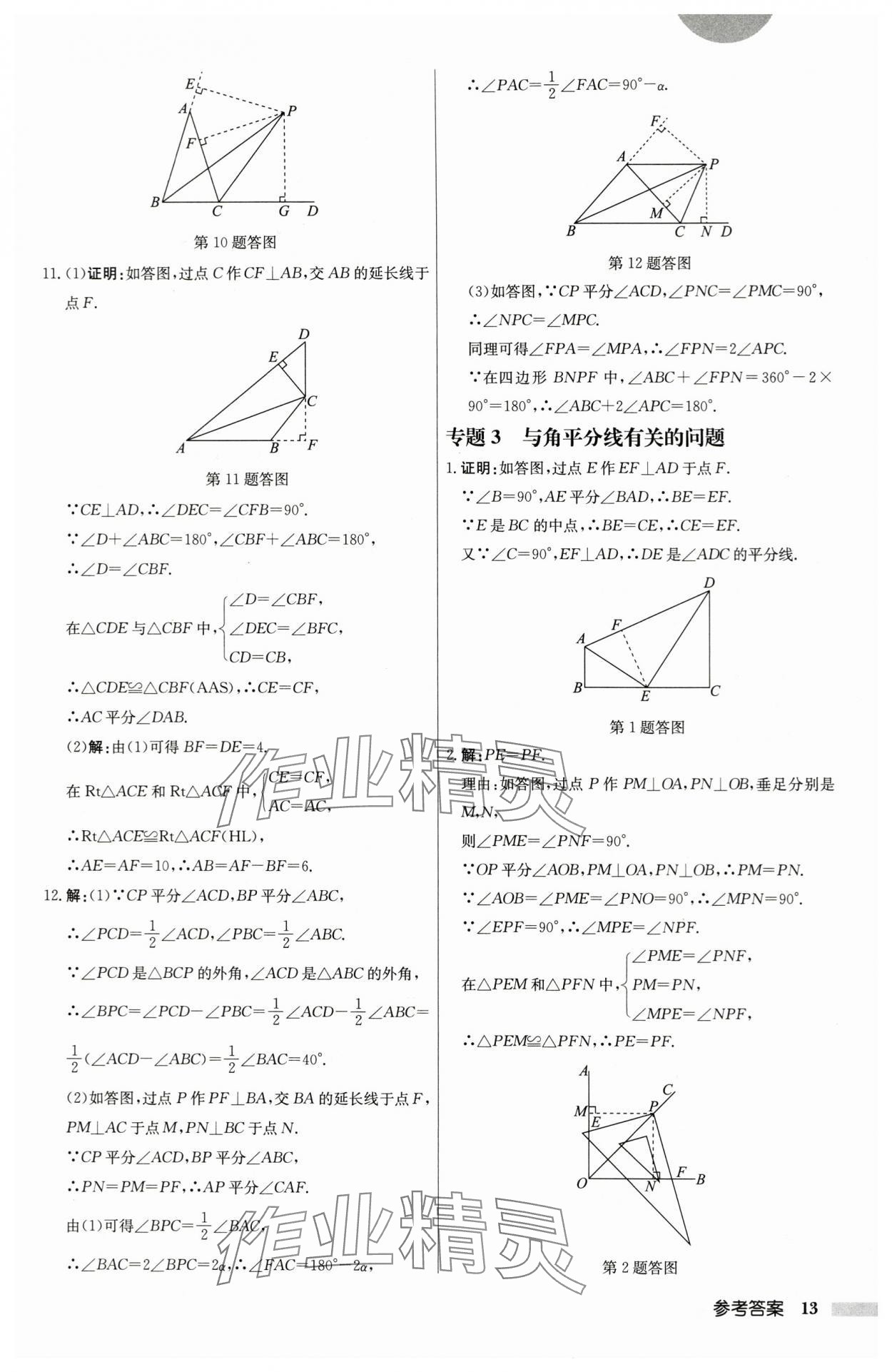 2024年启东中学作业本八年级数学上册苏科版盐城专版 第13页