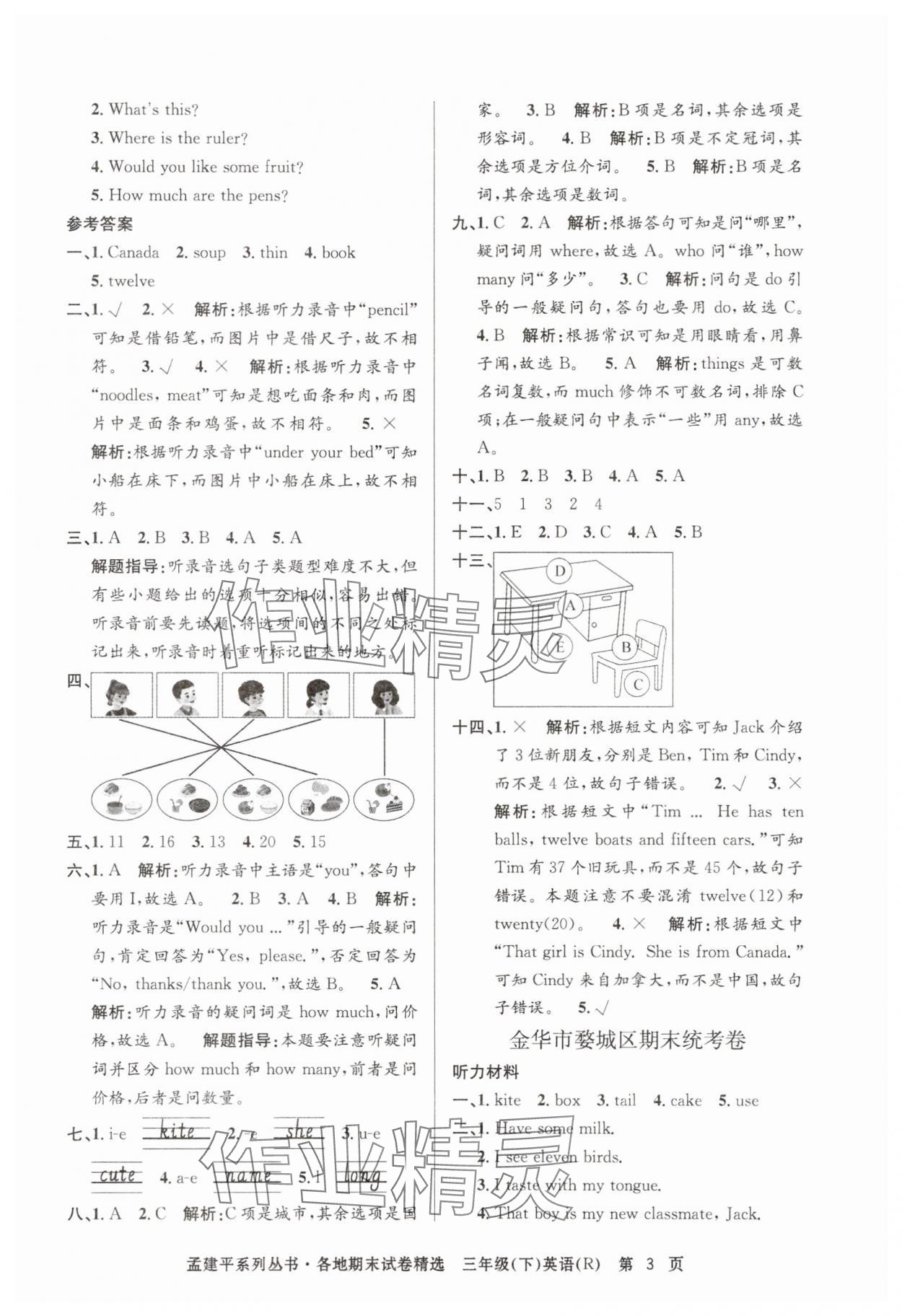 2025年孟建平各地期末試卷精選三年級英語下冊人教版 第3頁
