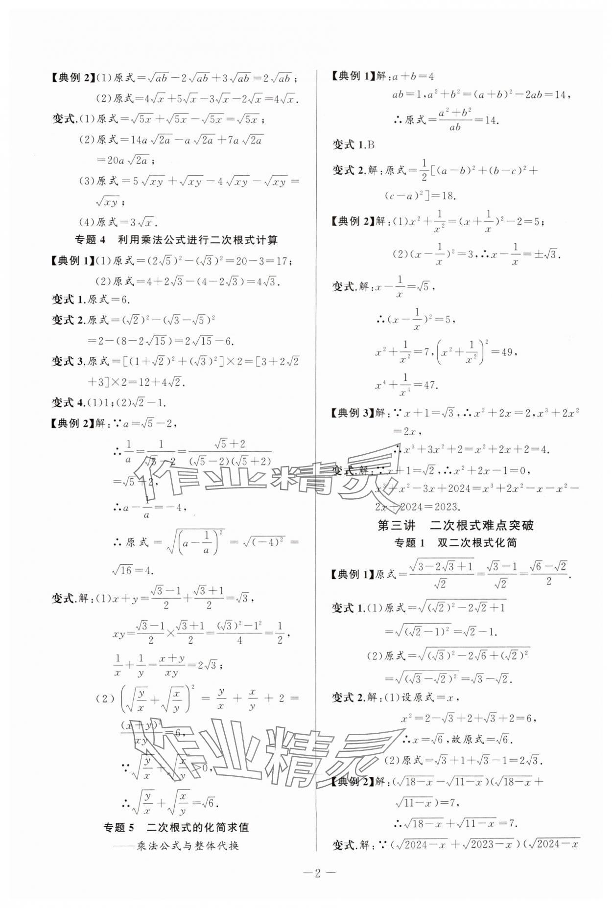 2025年新课堂新观察培优讲练八年级数学下册人教版 第2页