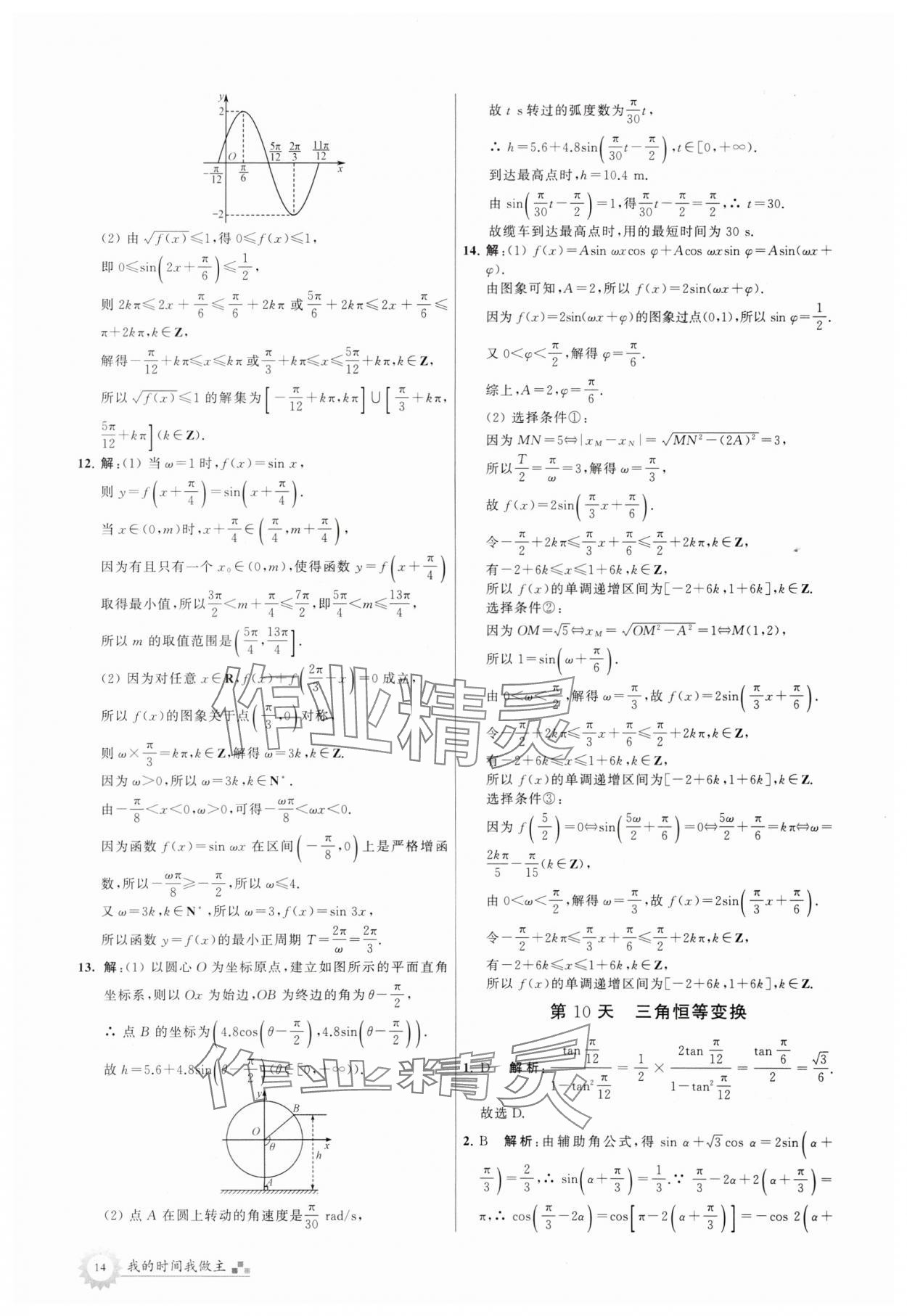 2025年最高考假期作业高二数学通用版 第14页