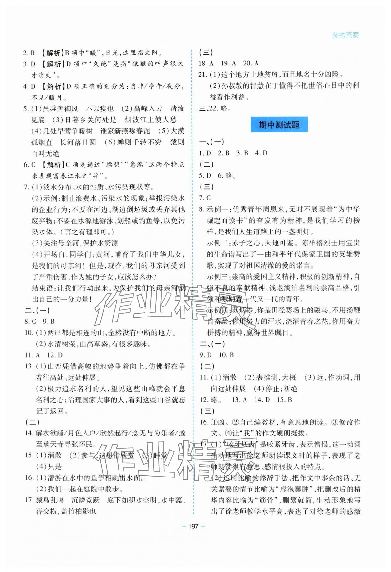 2023年新課堂學(xué)習(xí)與探究八年級語文上冊人教版 參考答案第13頁