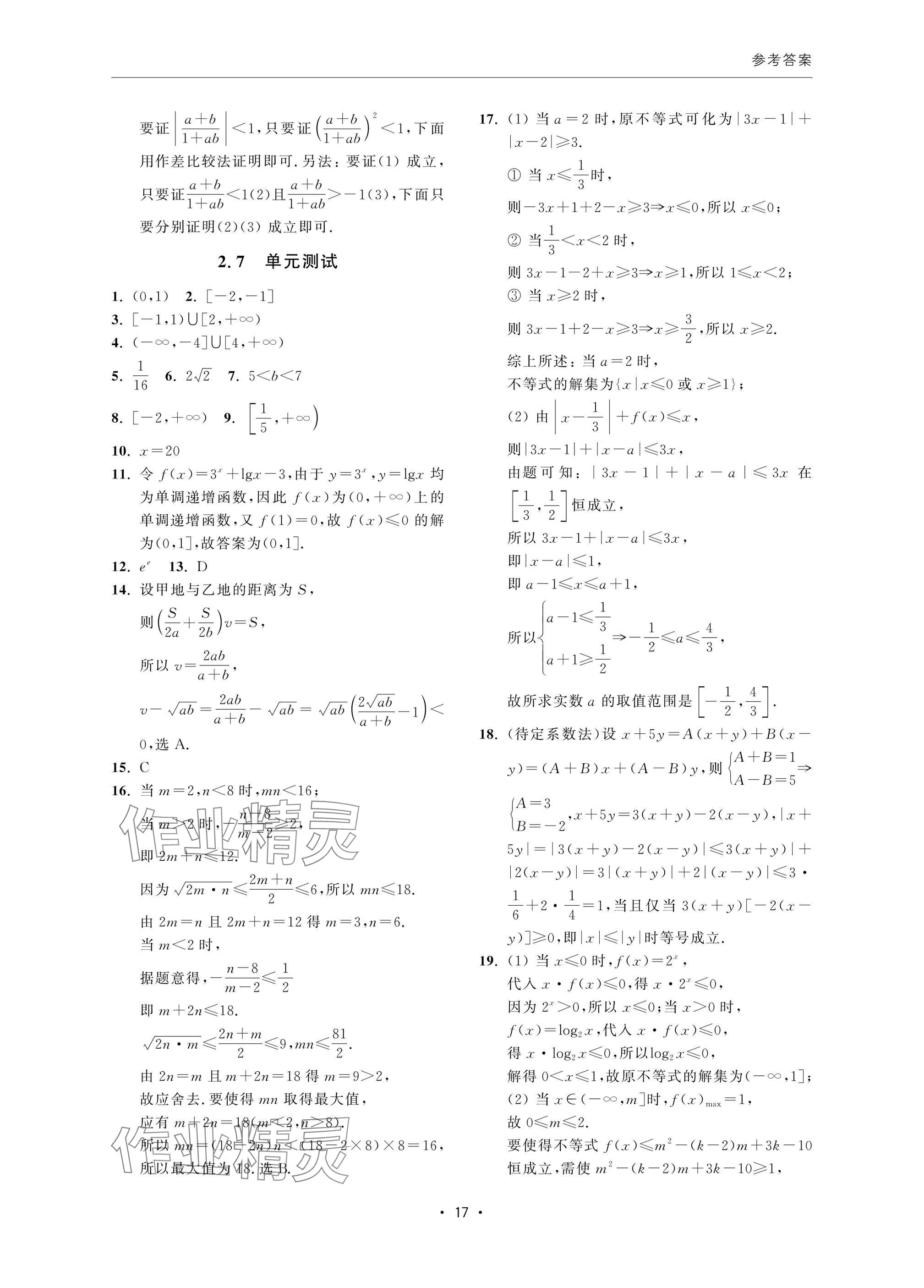 2024年高考數(shù)學(xué)風(fēng)暴 參考答案第17頁