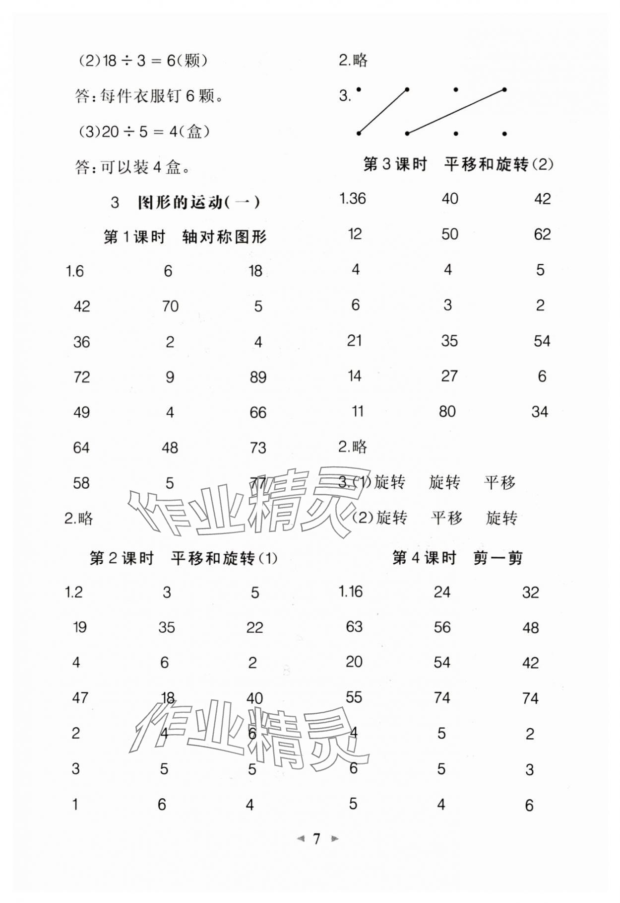 2025年全能手同步計算二年級下冊人教版 第7頁