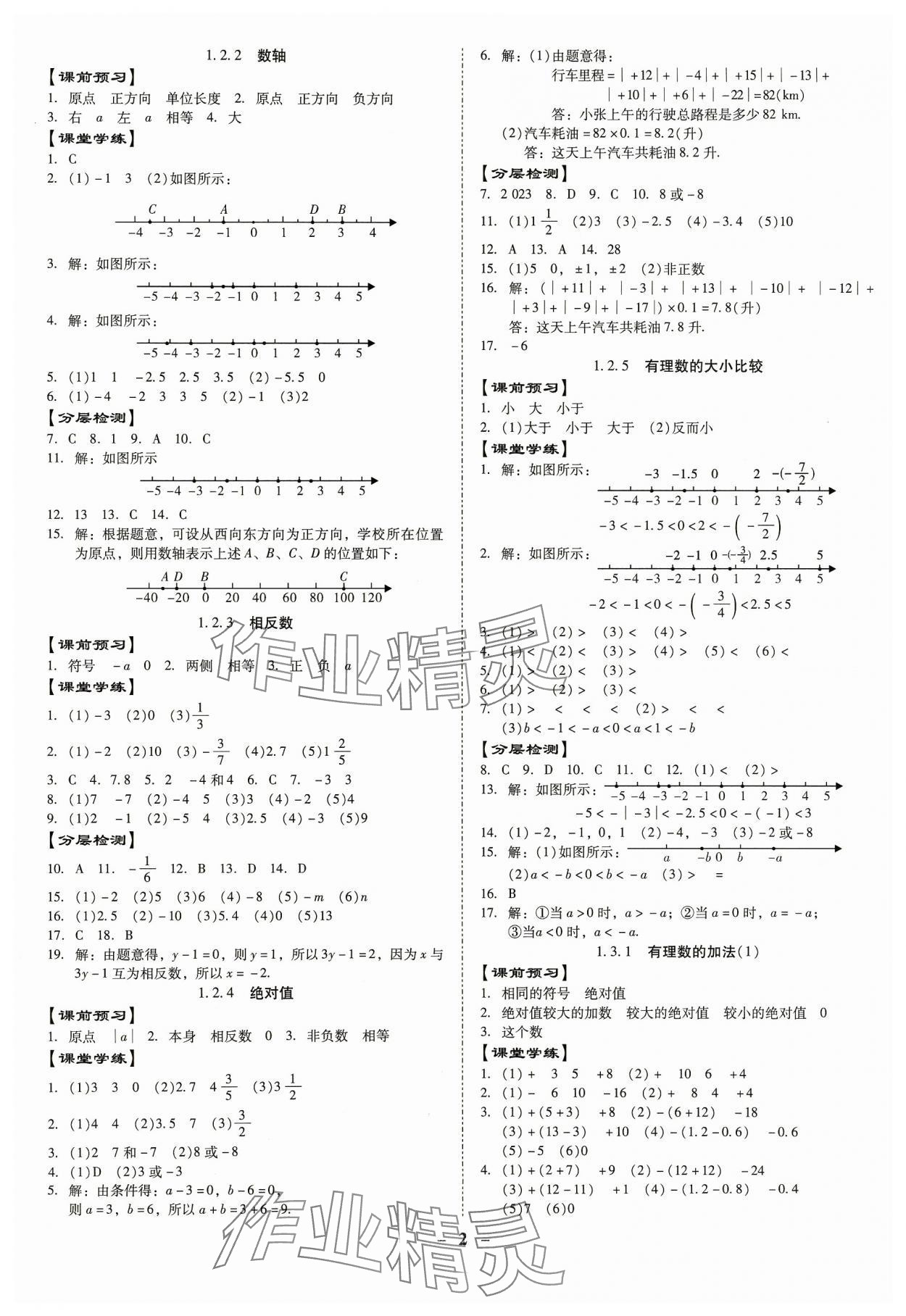 2023年金牌導(dǎo)學(xué)案七年級數(shù)學(xué)上冊人教版 第2頁