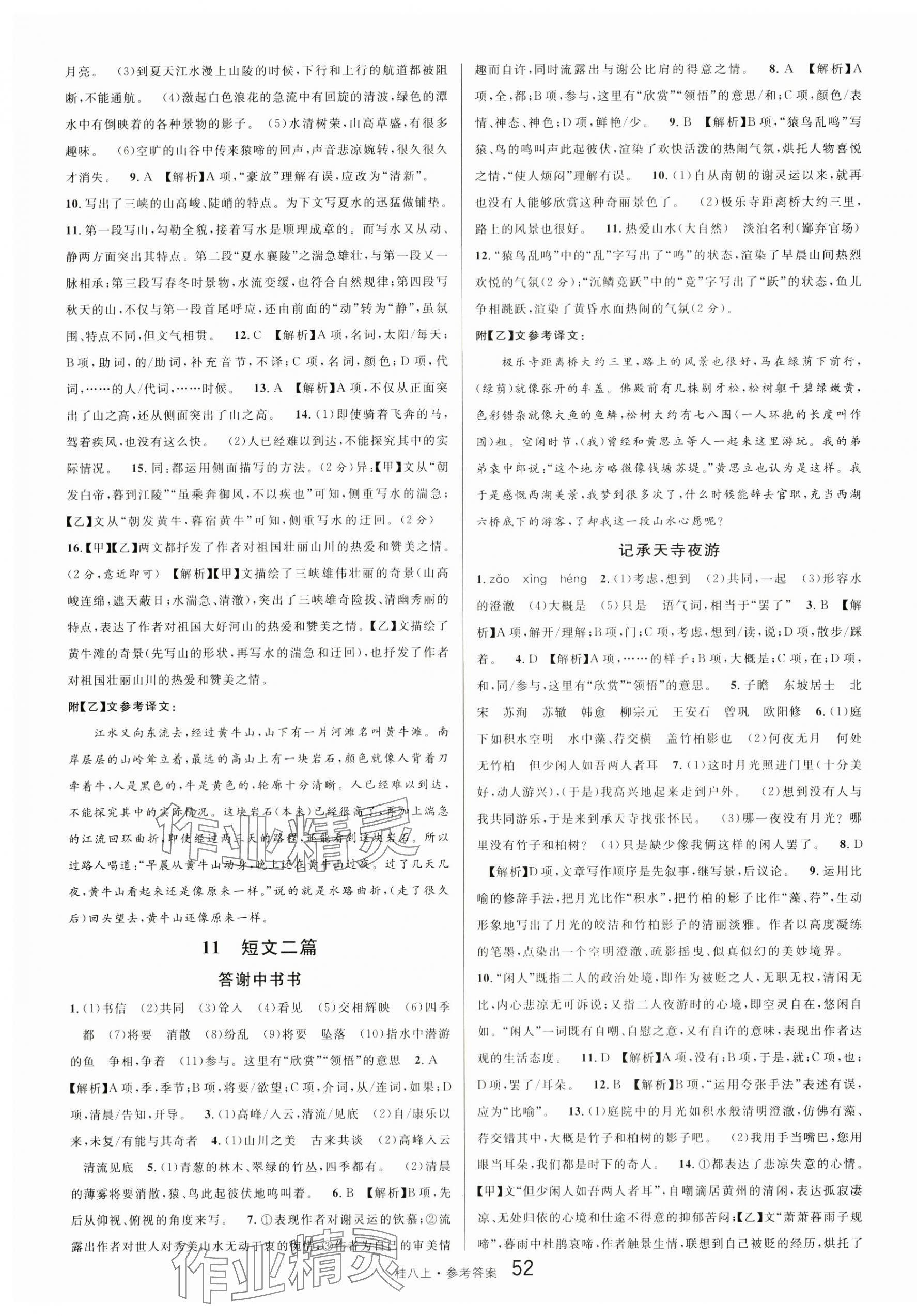 2024年名校課堂八年級(jí)語文上冊人教版廣西專版 第4頁