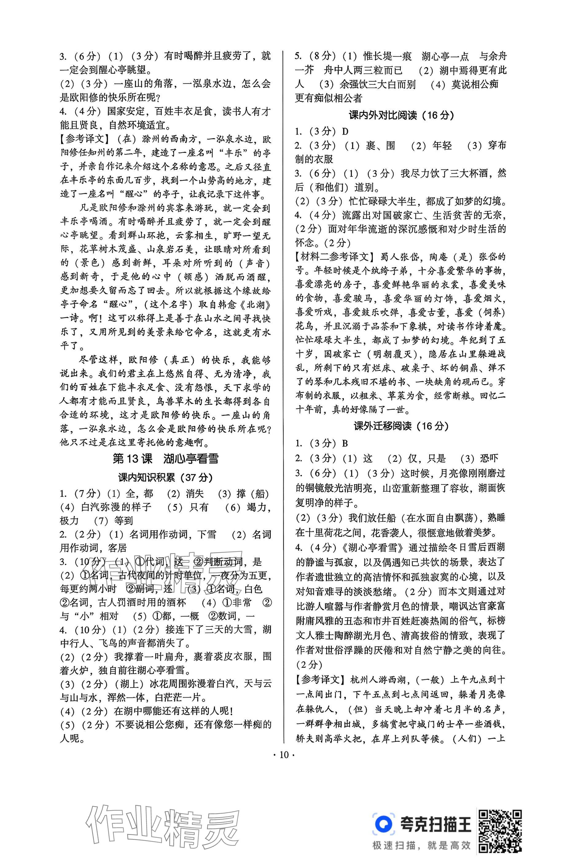 2025年新同步讀練考九年級語文全一冊人教版&nbsp;參考答案第10頁