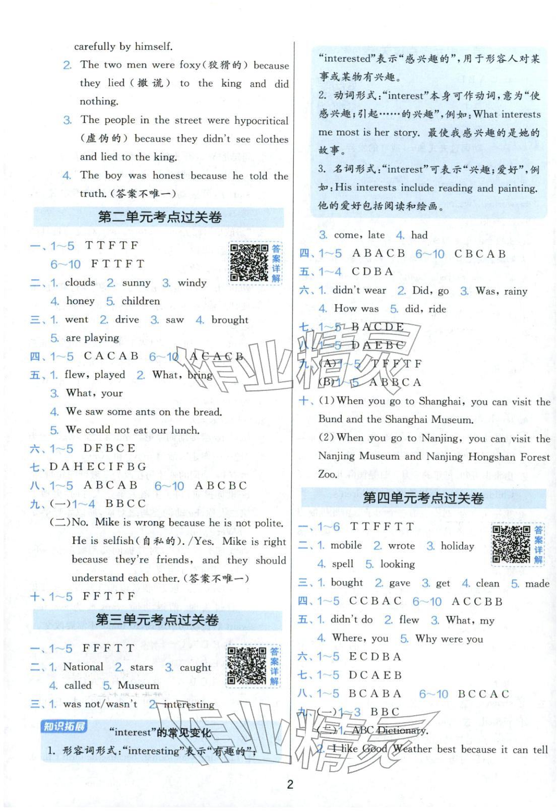 2025年实验班期末闯关必刷卷六年级英语上册译林版&nbsp;第2页