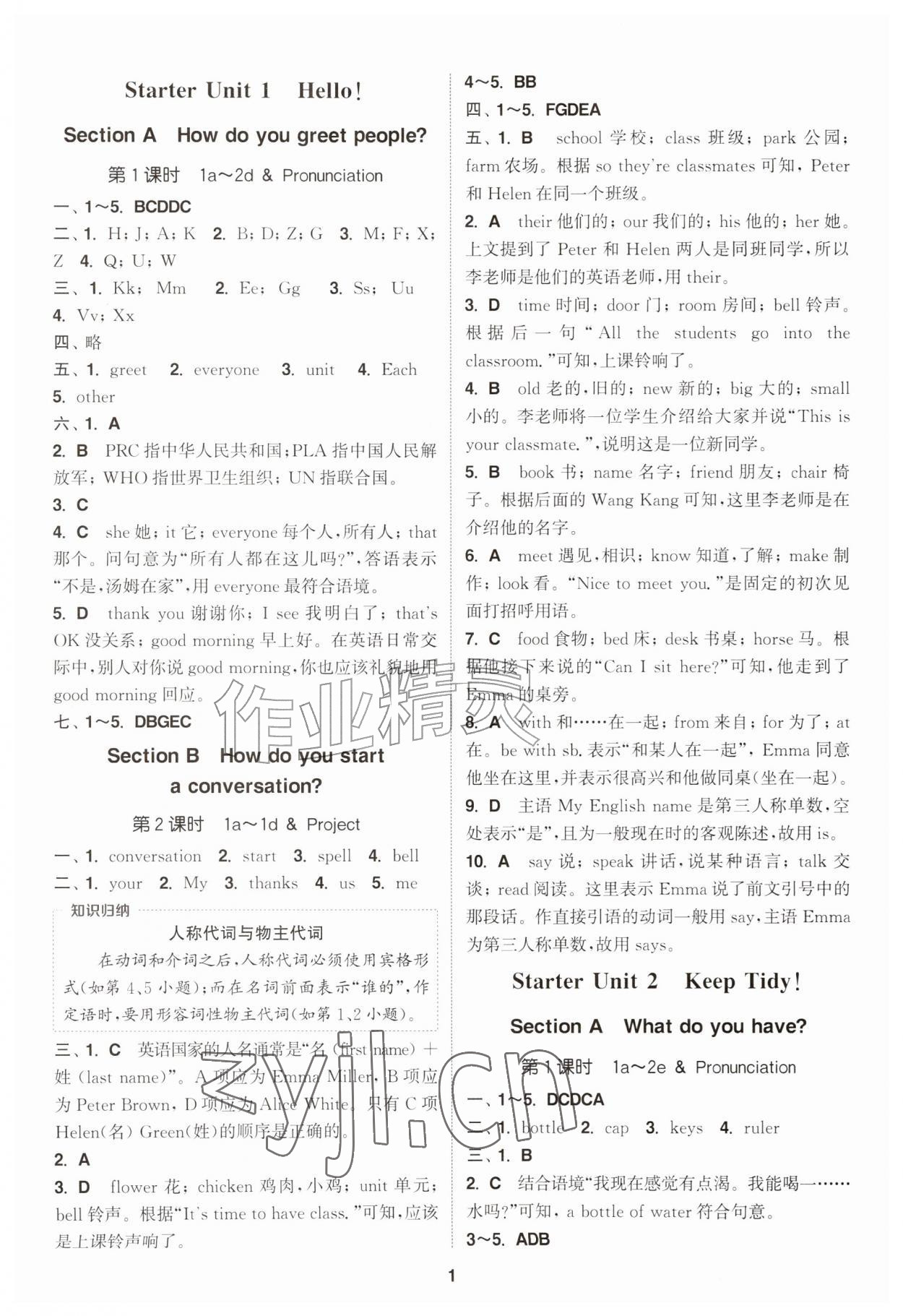 2026年通城学典课时作业本七年级英语上册人教版安徽专版&nbsp;第1页