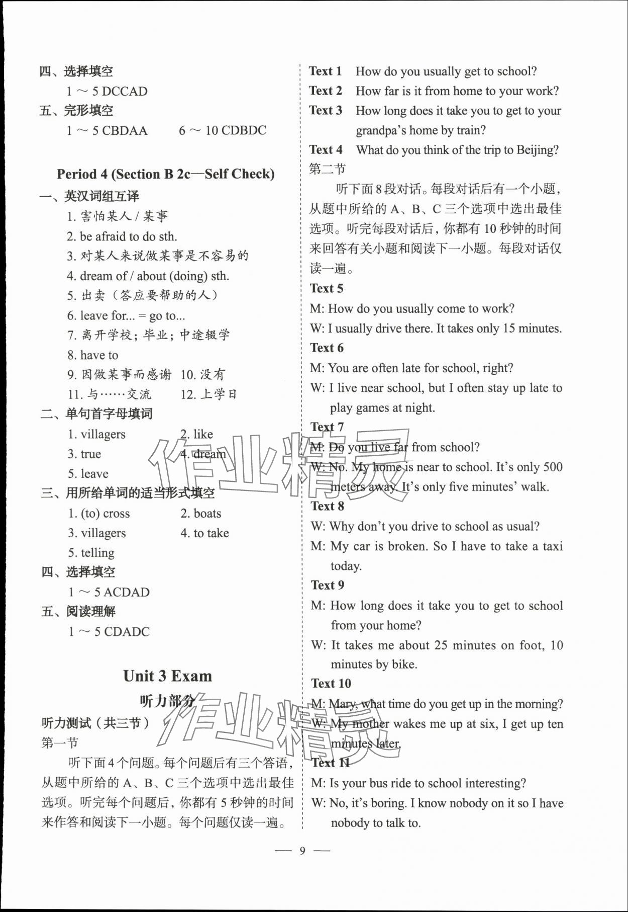 2024年天下中考七年級英語下冊 參考答案第9頁