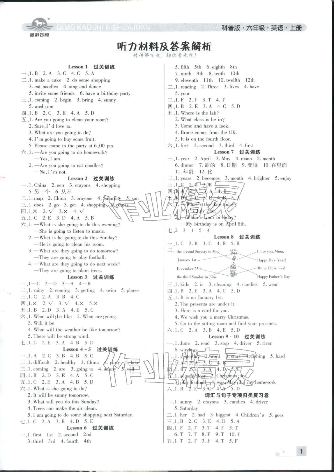2025年期末考试必刷卷六年级英语上册科普版河南专版 第1页