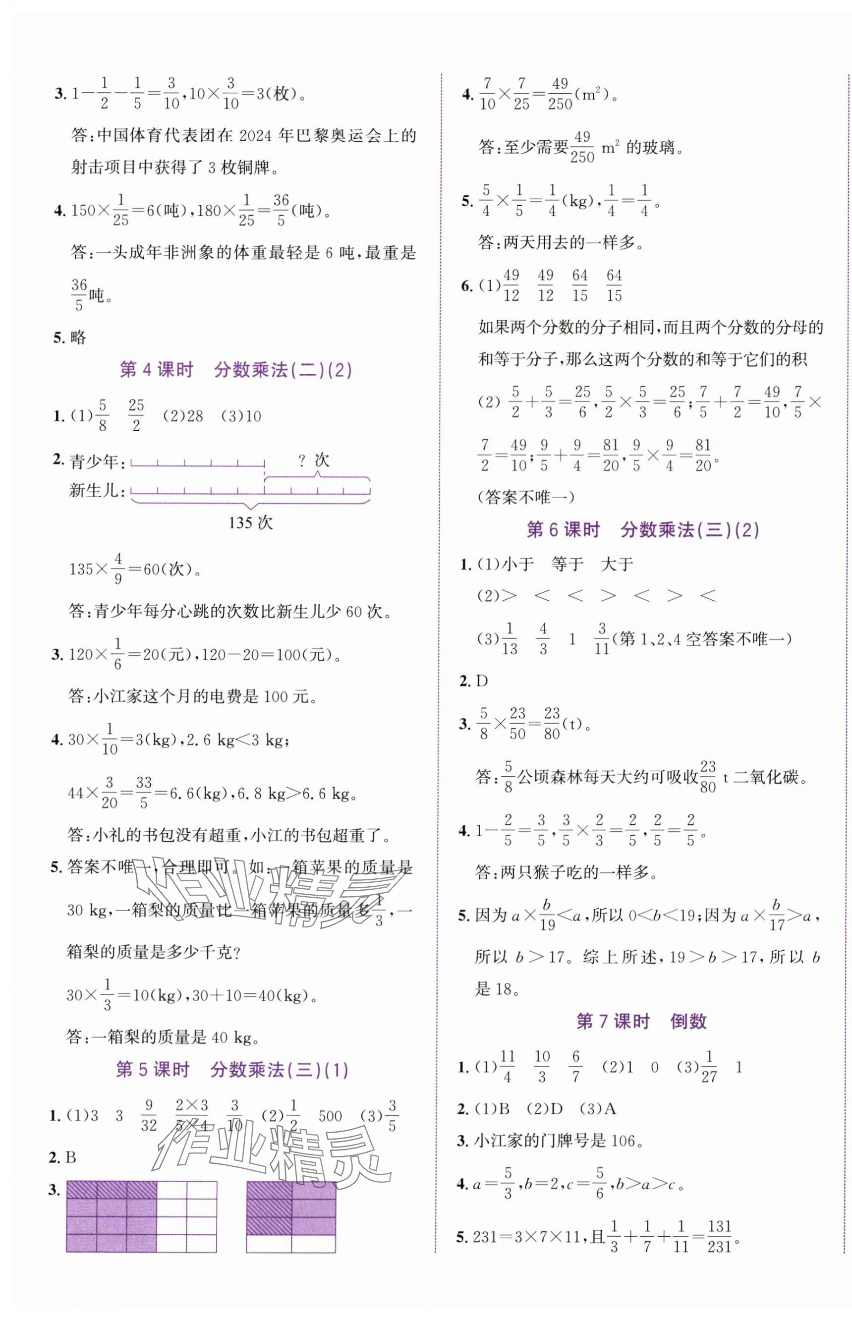 2025年奔跑吧少年五年級(jí)數(shù)學(xué)下冊(cè)北師大版 第5頁