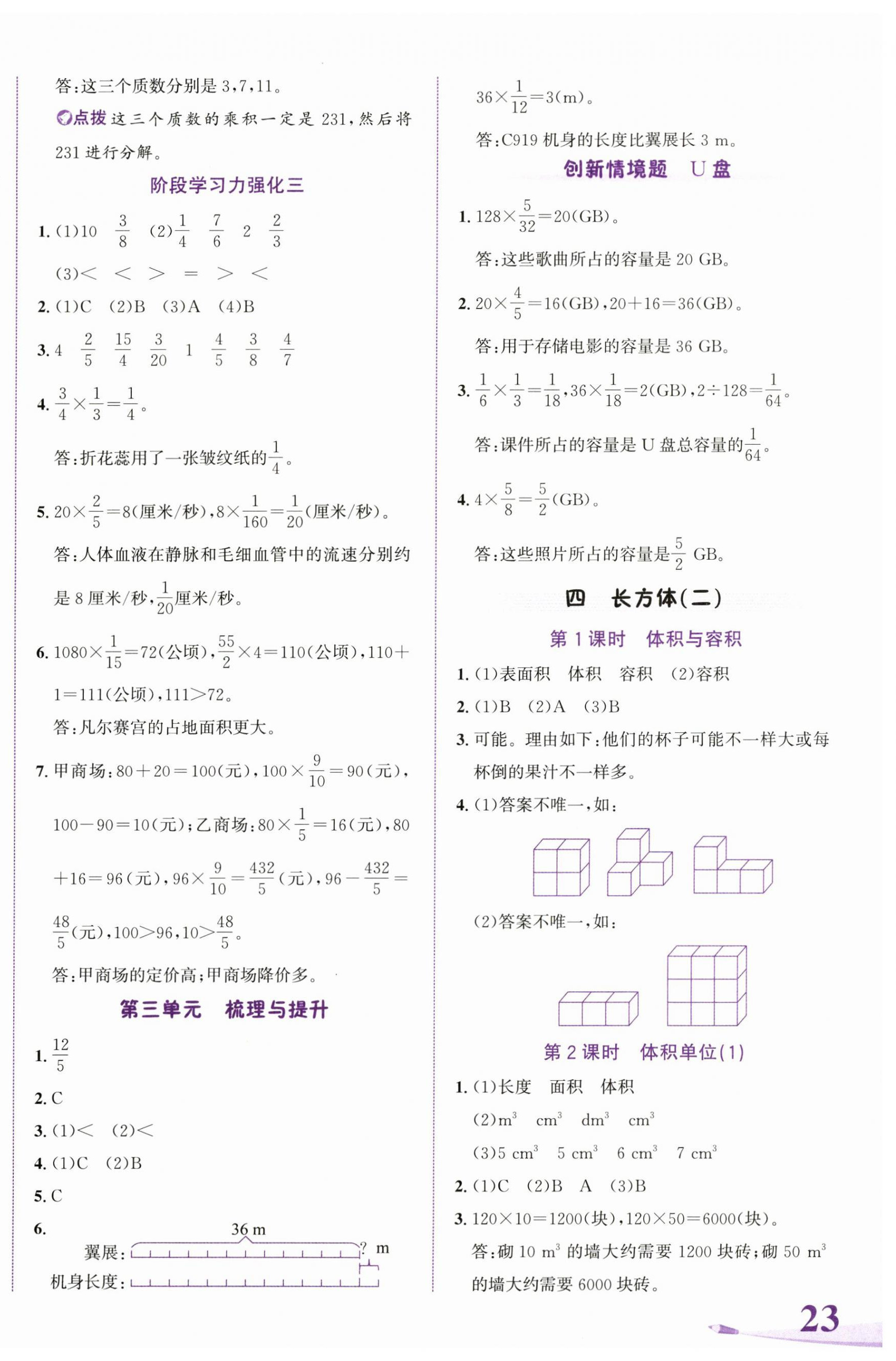 2025年奔跑吧少年五年級(jí)數(shù)學(xué)下冊(cè)北師大版 第6頁(yè)