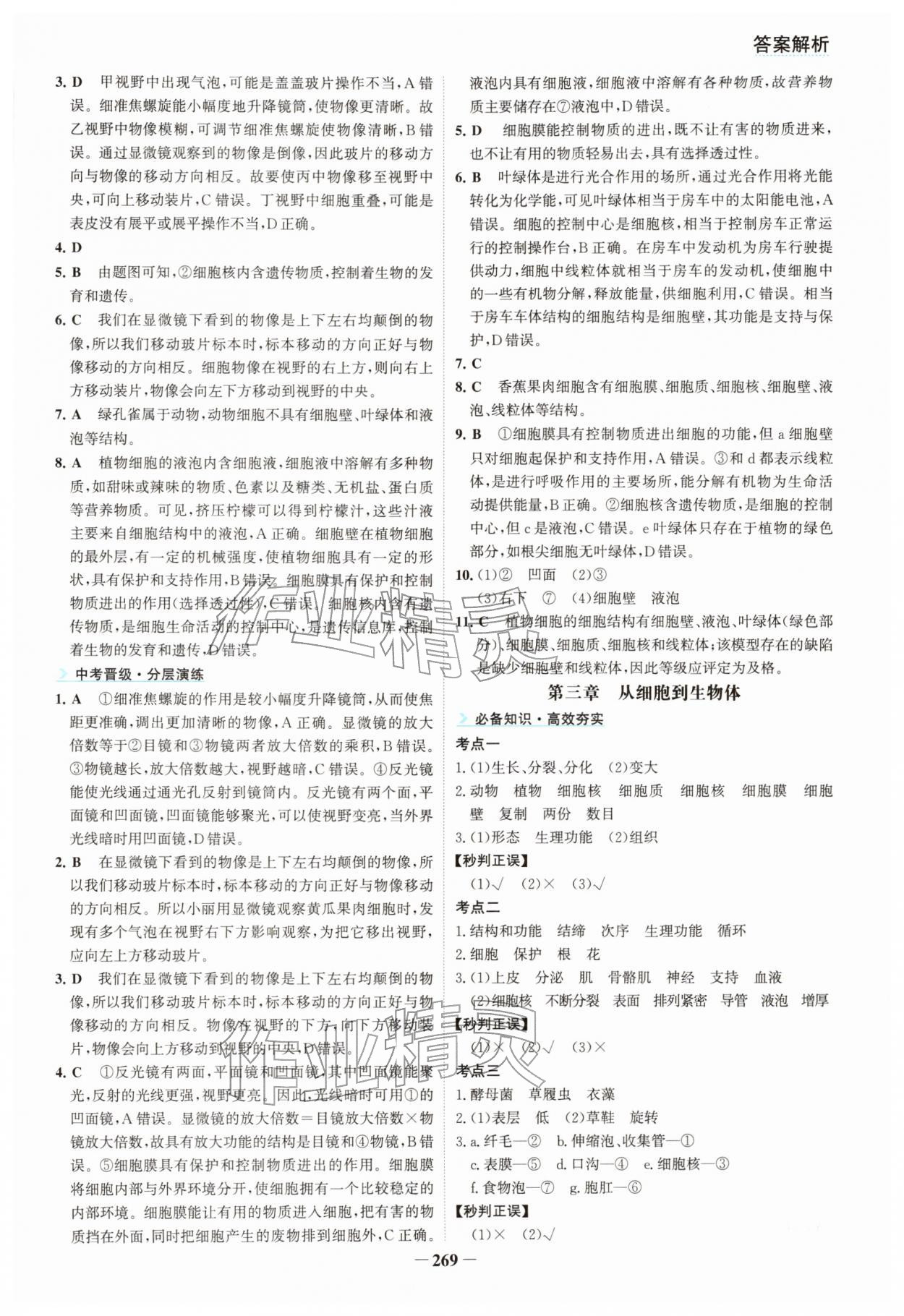2026年初中全程复习方略海峡文艺出版社生物云南专版&nbsp;参考答案第2页