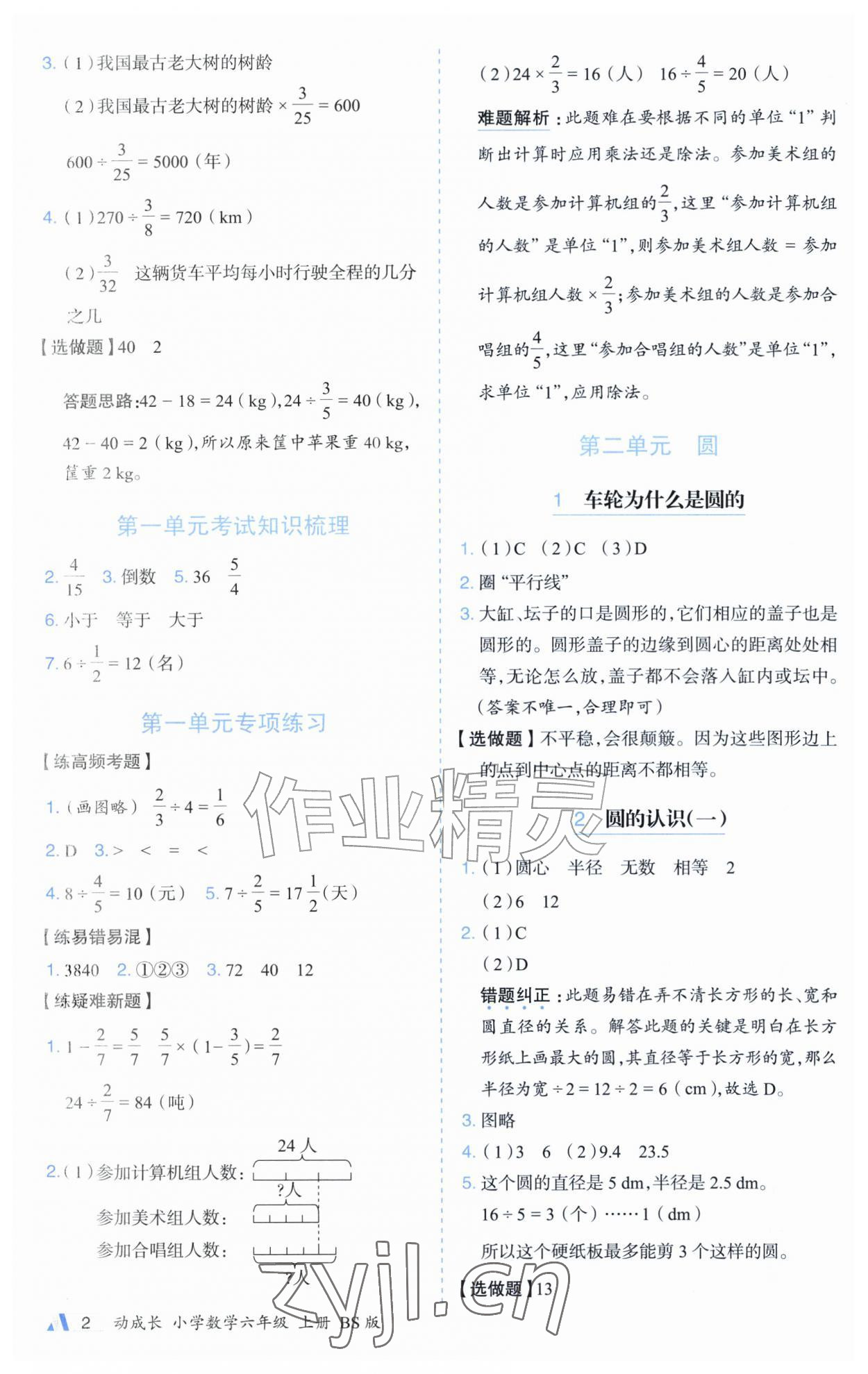 2026年动成长题题体现核心素养六年级数学上册北师大版深圳专版&nbsp;参考答案第2页
