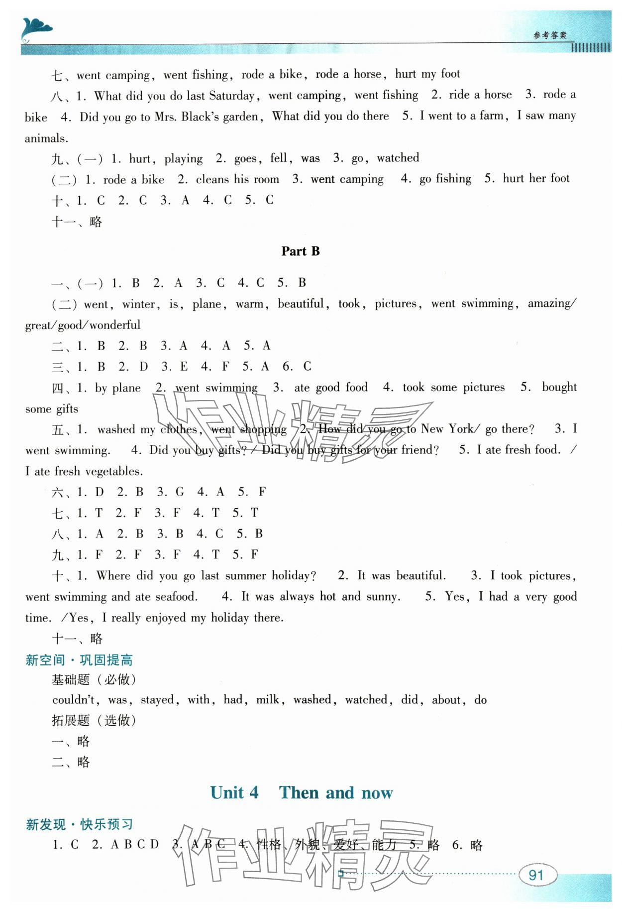 2025年南方新課堂金牌學(xué)案六年級英語下冊人教版 第5頁