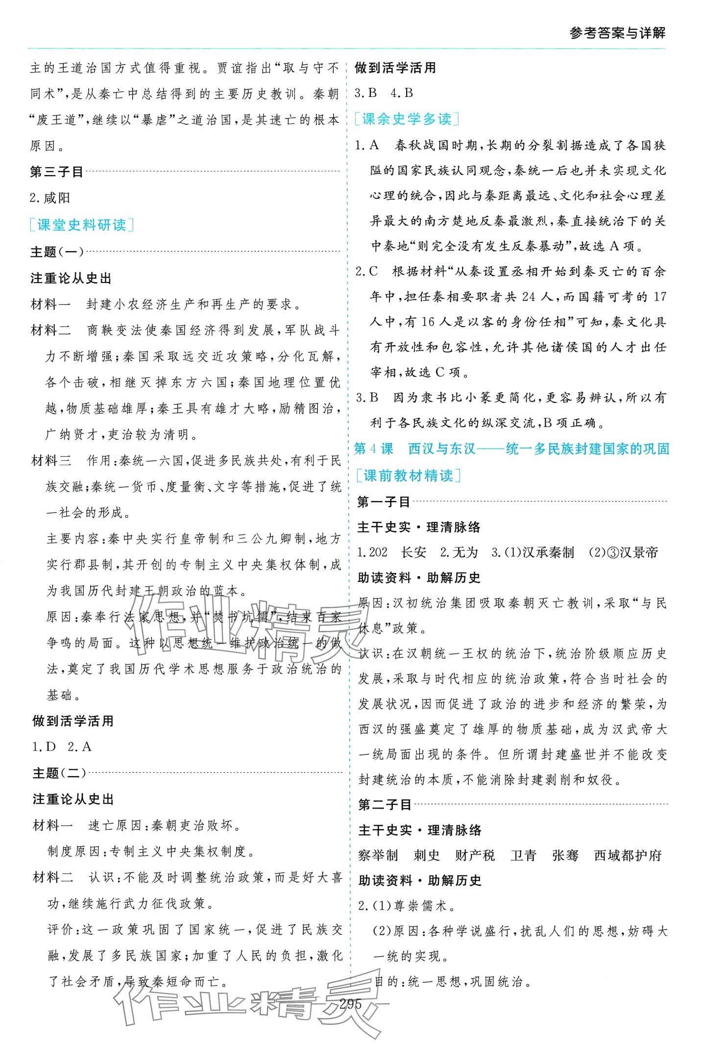 2024年新課程學(xué)習(xí)指導(dǎo)高中歷史必修上冊(cè)人教版 第3頁