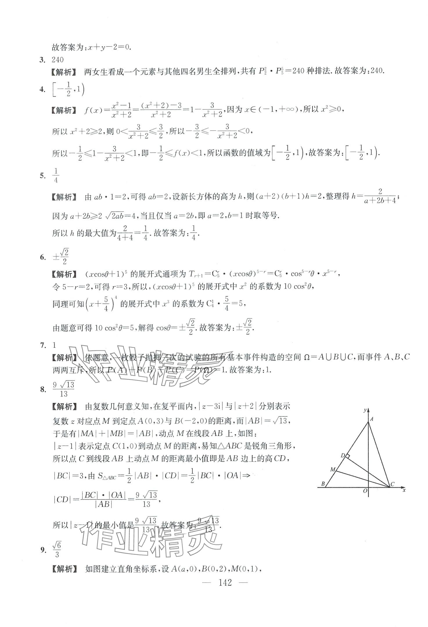 2024年四基達標百分百高中數學通用版 第26頁