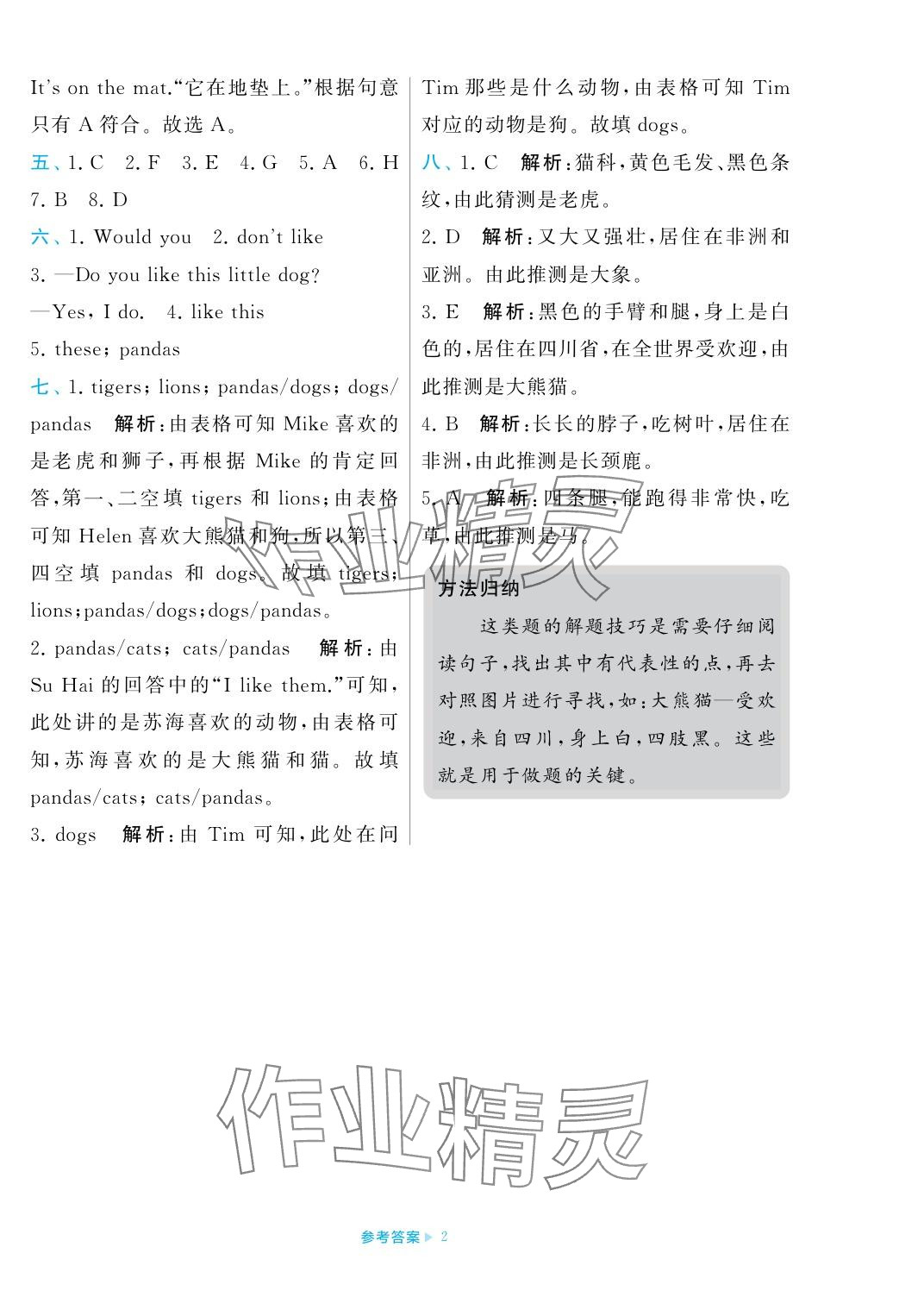 2023年学霸期末必刷卷四年级英语上册译林版 参考答案第2页