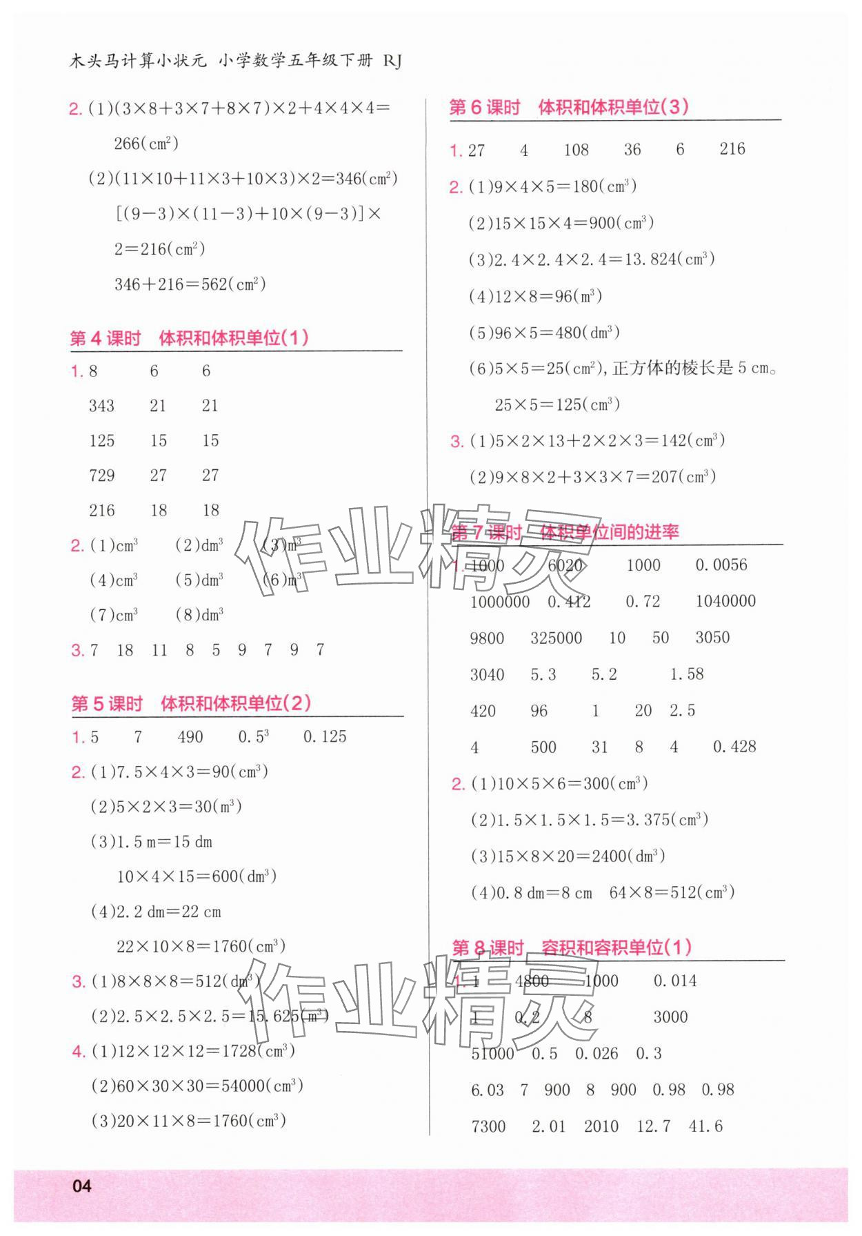 2025年木頭馬計算小狀元五年級數學下冊人教版福建專版 第4頁