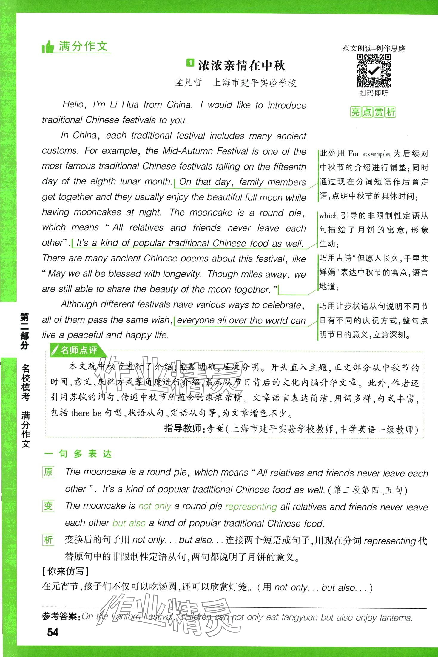 2024年万唯中考名校模考英语满分作文英语中考&nbsp;第54页