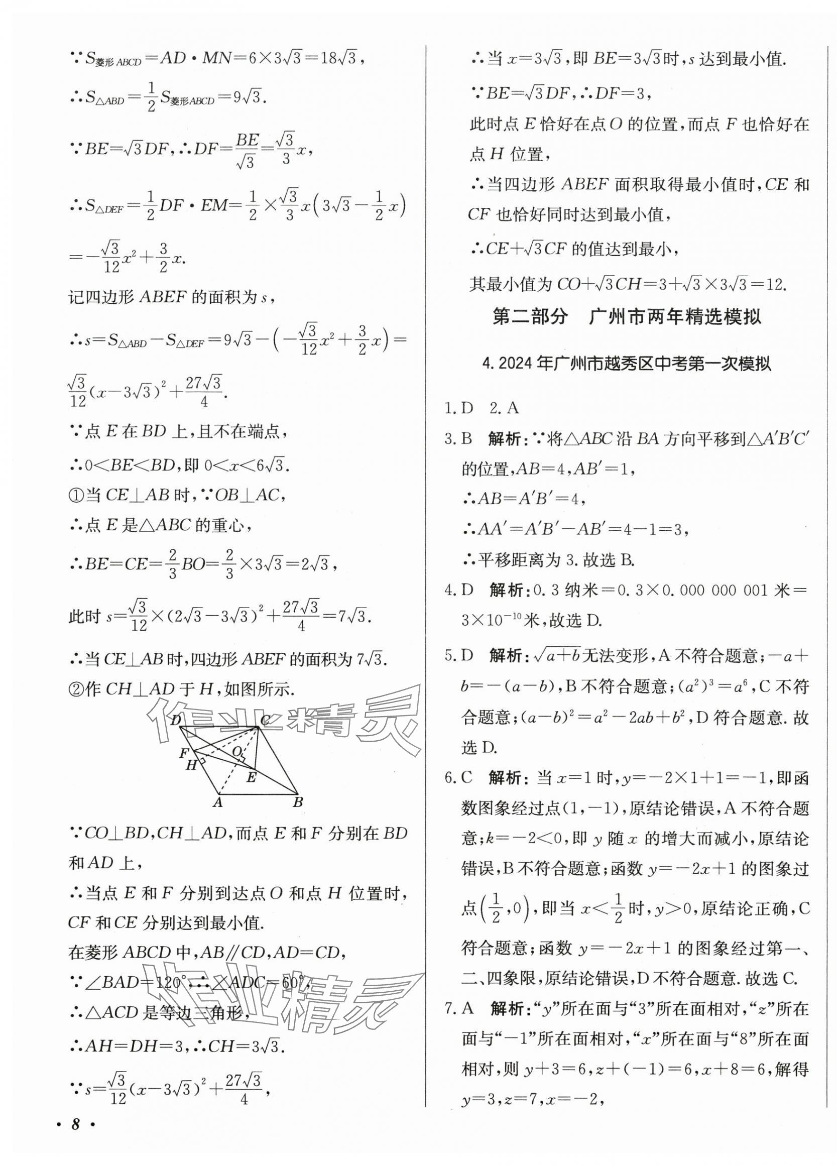 2025年北教传媒实战广州中考数学 第15页