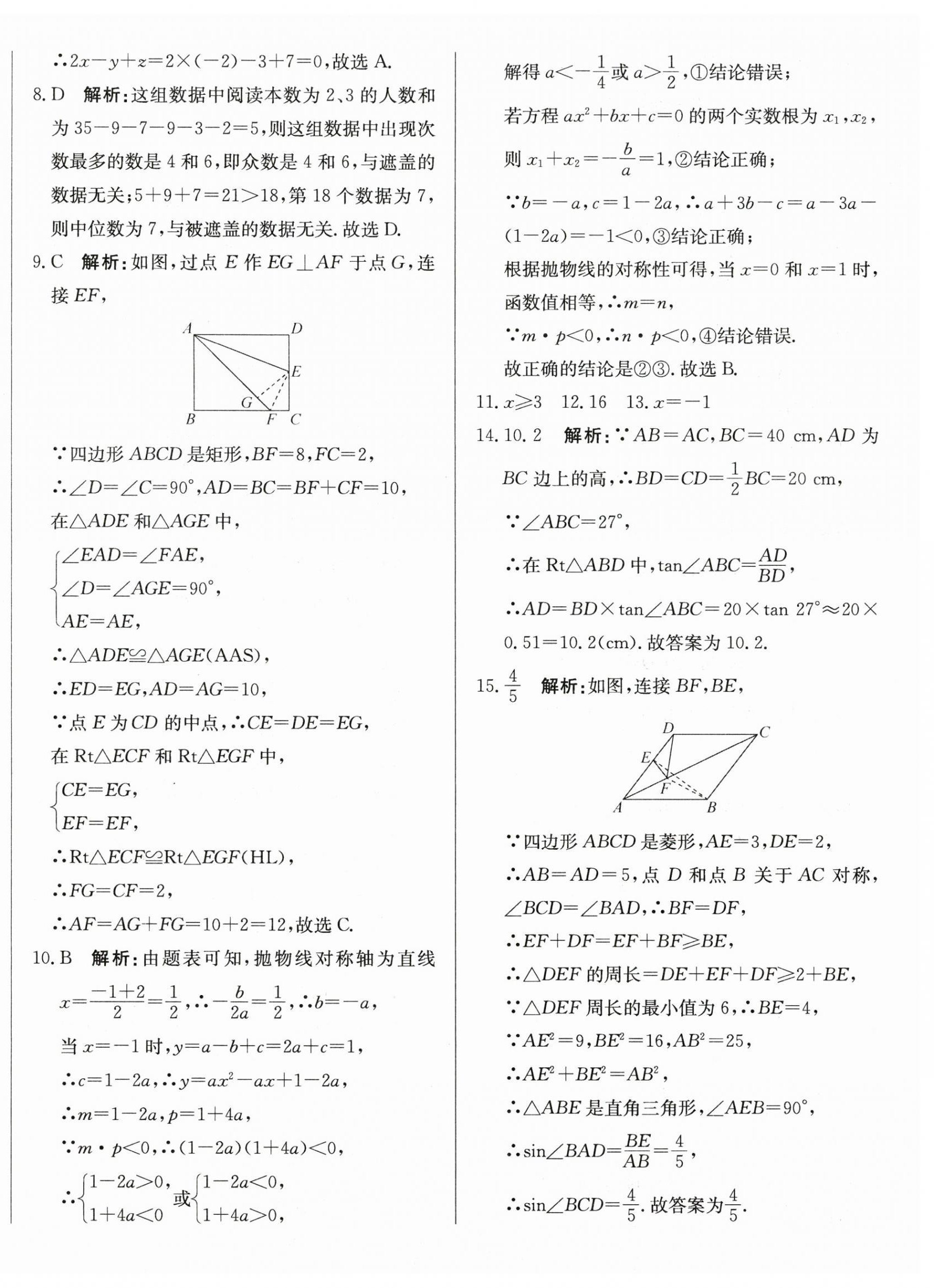 2025年北教传媒实战广州中考数学 第16页