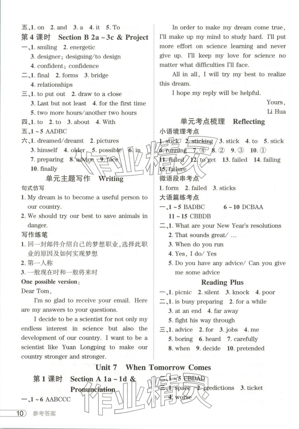 2025年鼎成中考活页好题八年级英语上册人教版河南专版&nbsp;第10页