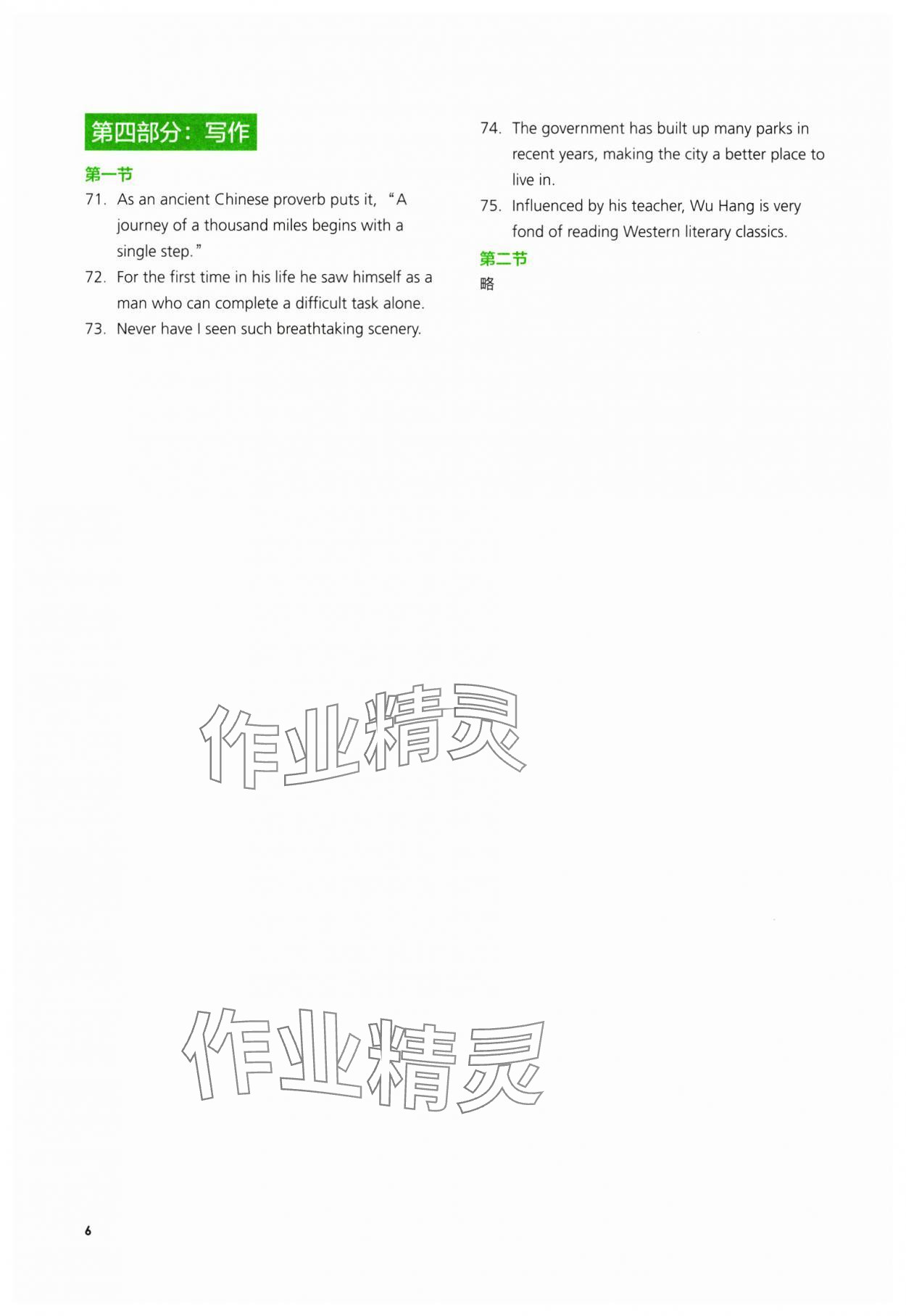 2024年高中英语同步练习册选择性必修第三册外语教学与研究出版社 第6页