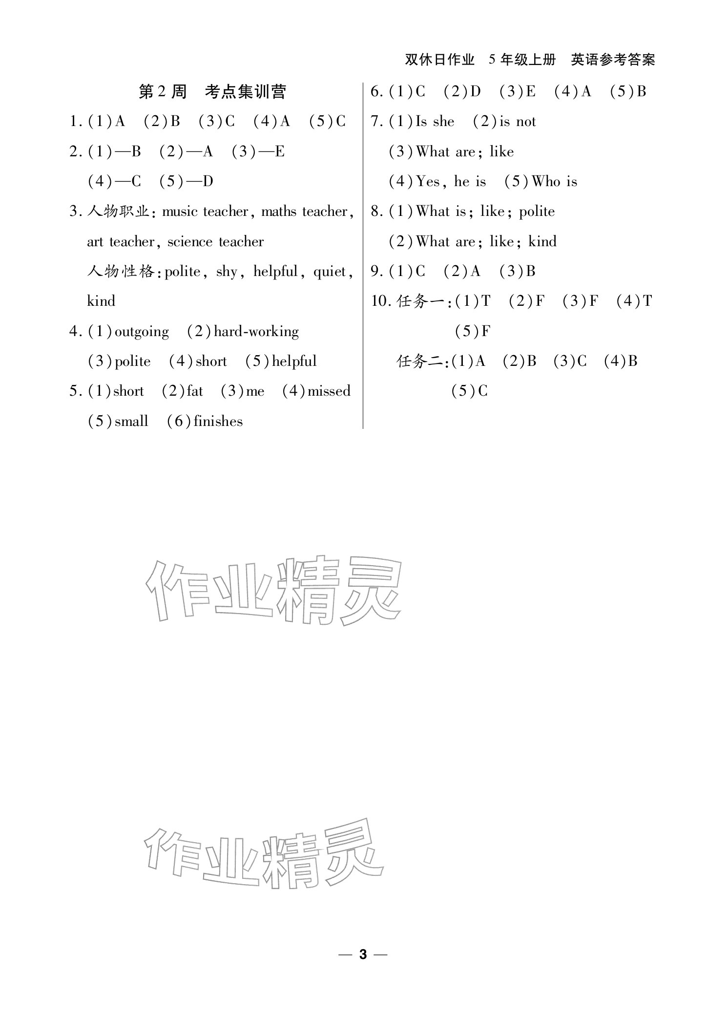 2025年雙休日作業(yè)延邊教育出版社五年級英語上冊人教版&nbsp;參考答案第3頁