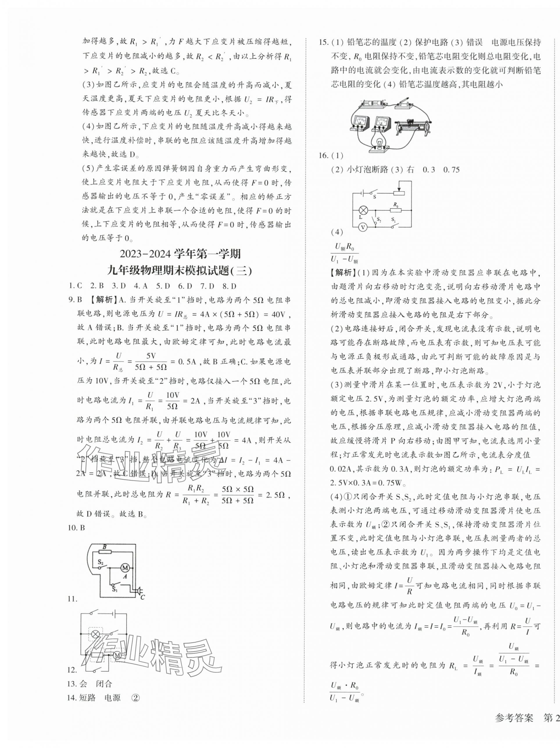 2024年名师导航寒假作业九年级物理深圳专版 第3页