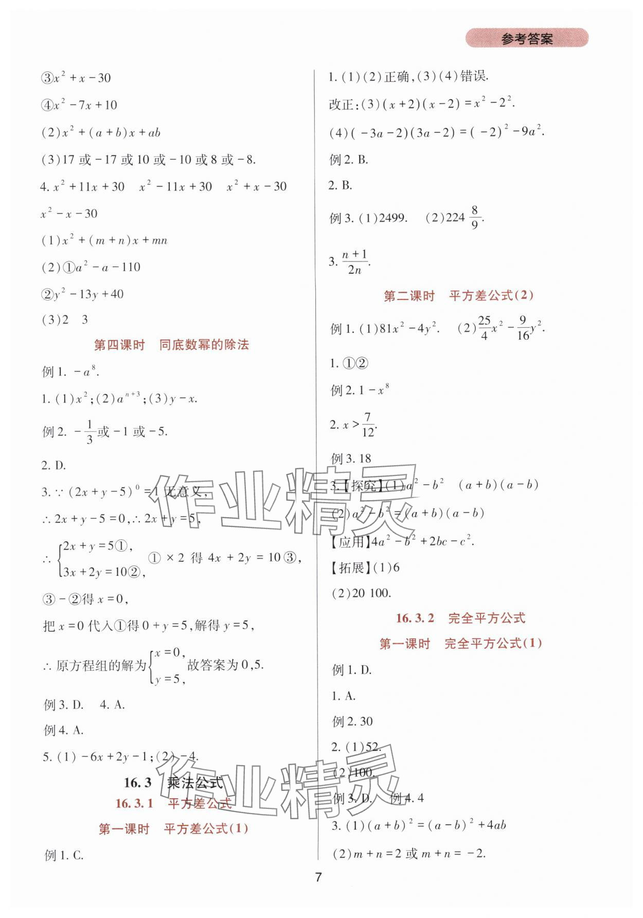 2025年新课程实践与探究丛书八年级数学上册人教版 第7页