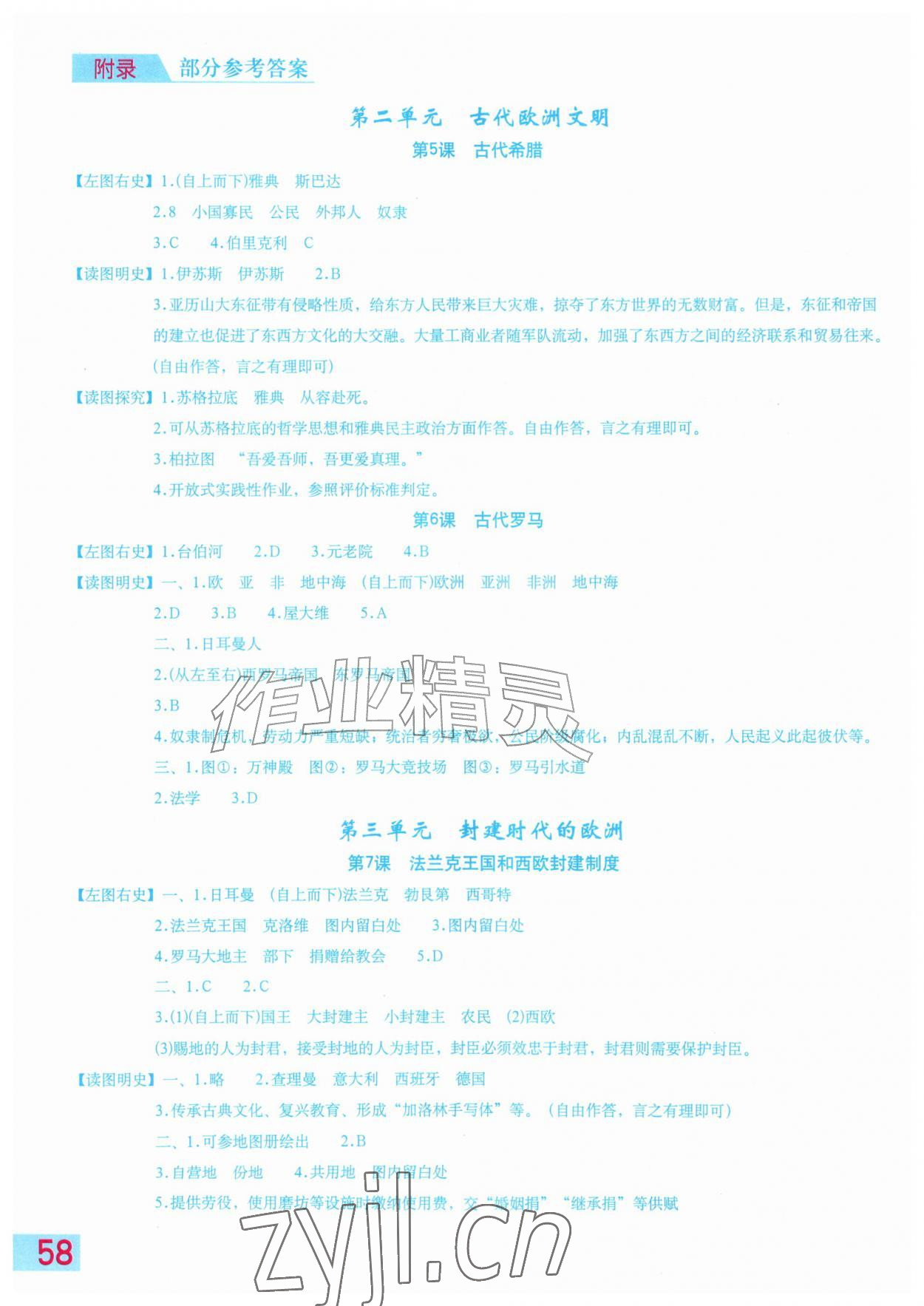 2026年填充图册星球地图出版社九年级历史上册人教版安徽专版&nbsp;第2页