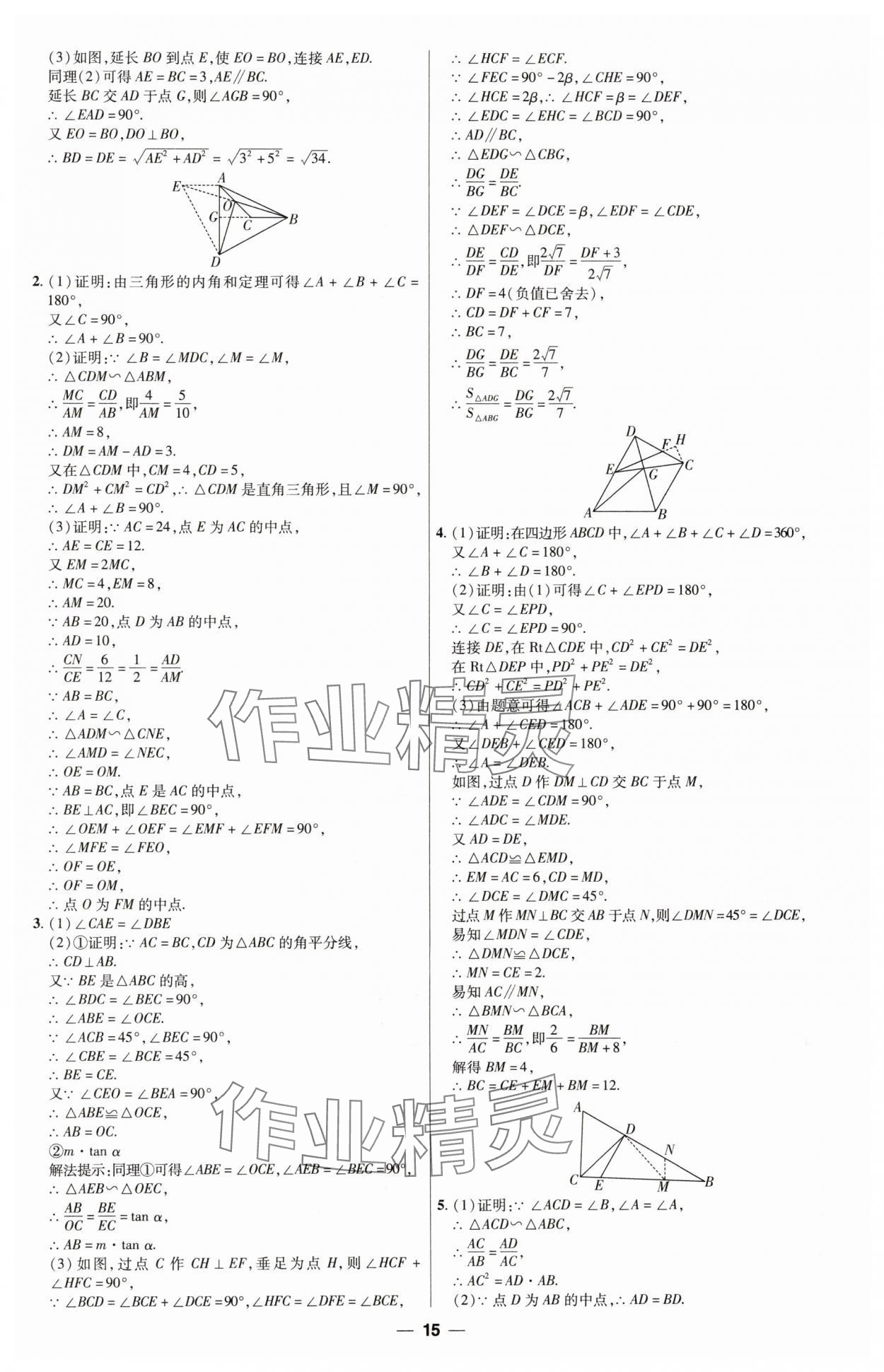 2025年江西中考帮数学&nbsp;第15页