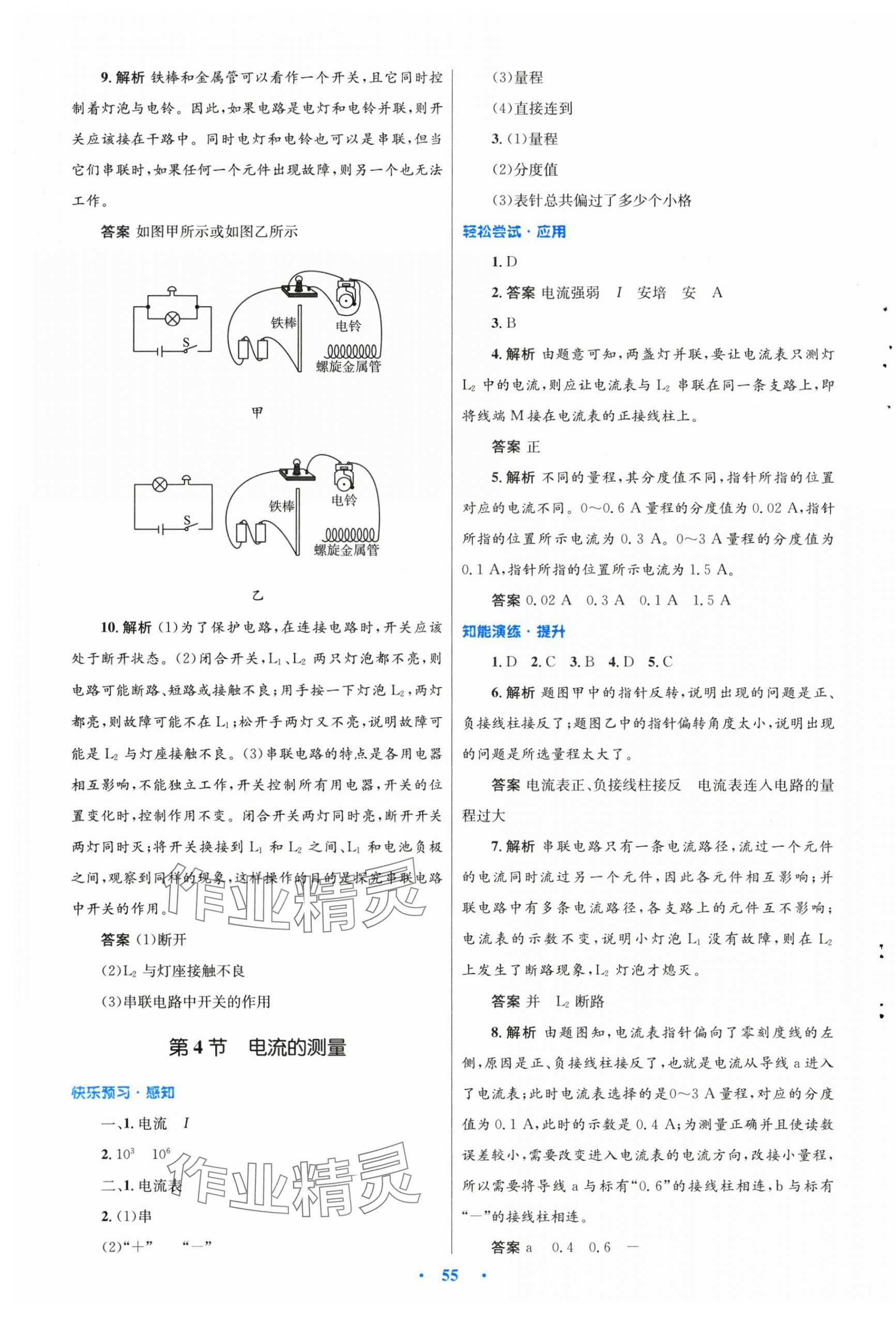 2024年同步測(cè)控優(yōu)化設(shè)計(jì)九年級(jí)物理全一冊(cè)人教版新疆專版 第7頁