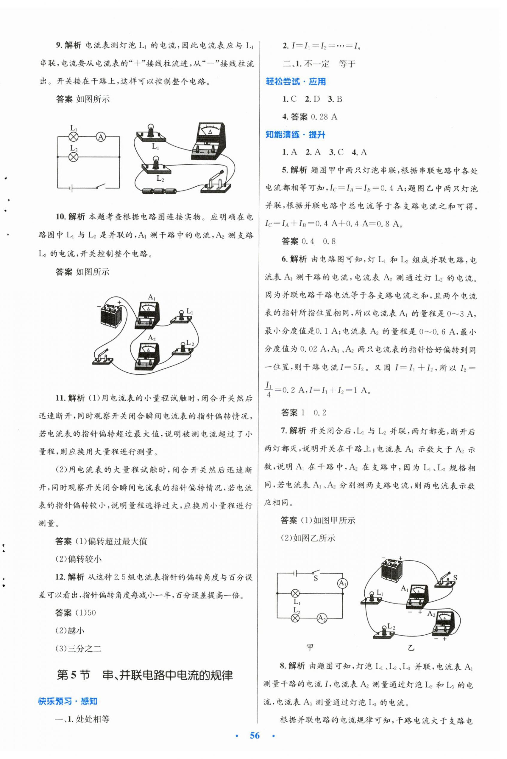 2024年同步測控優(yōu)化設計九年級物理全一冊人教版新疆專版 第8頁