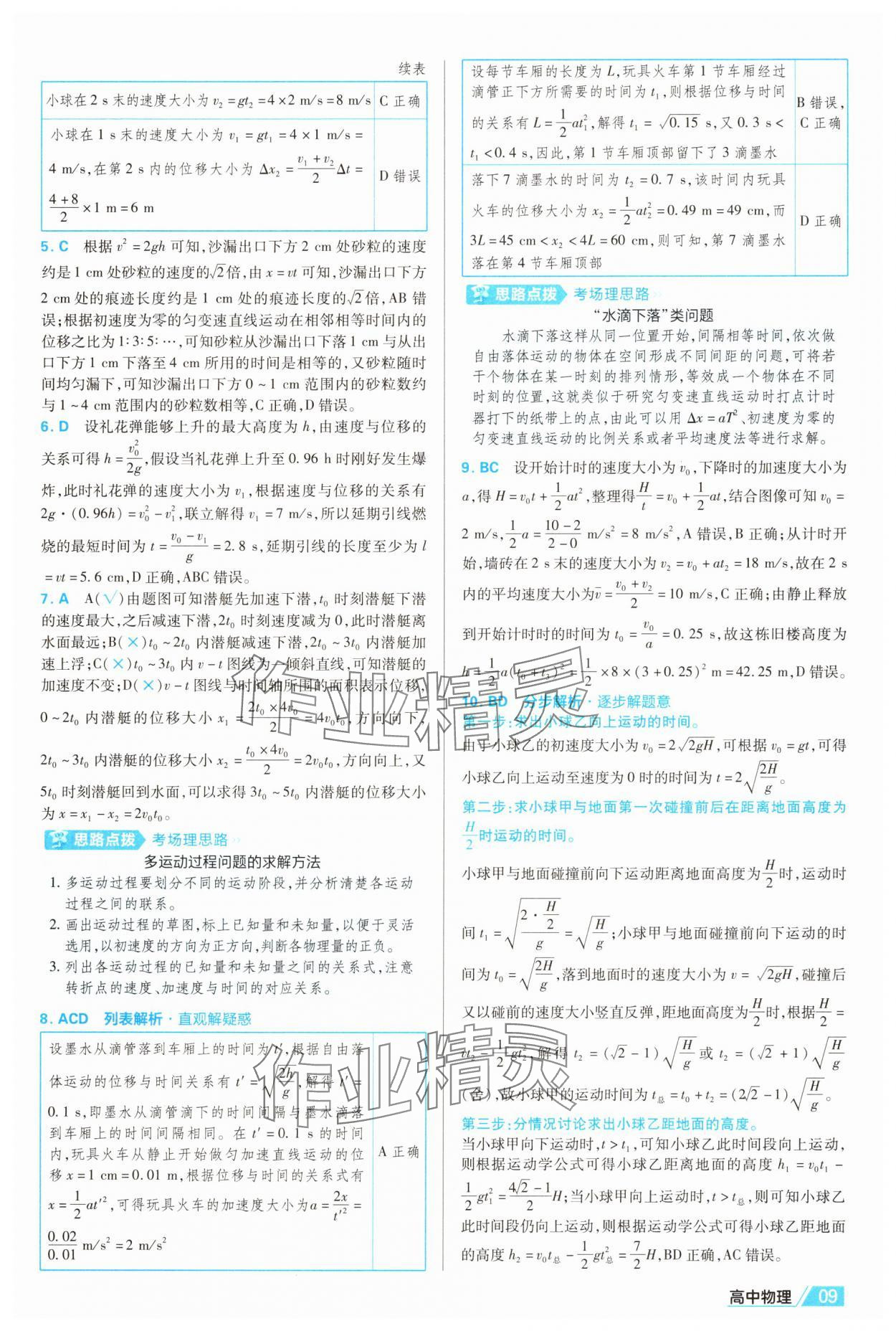 2025年金考卷名師名題單元雙測(cè)卷高中物理必修第一冊(cè)人教版&nbsp;第9頁(yè)