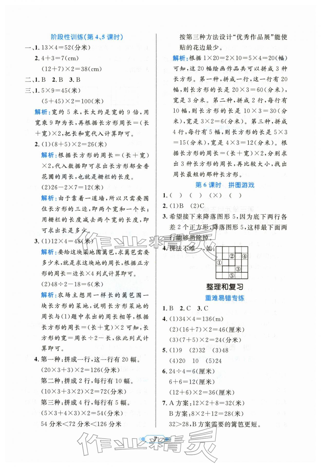 2026年黄冈名师天天练三年级数学下册人教版&nbsp;第7页