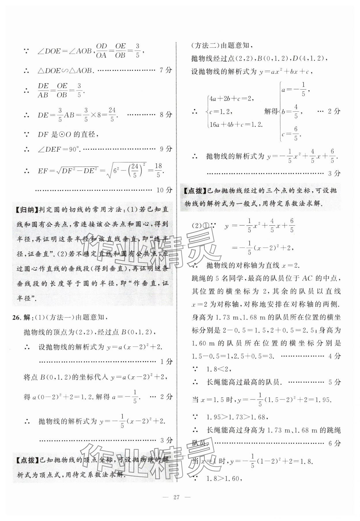 2025年中考備考指南廣西2年真題1年模擬試卷數(shù)學(xué) 第27頁(yè)