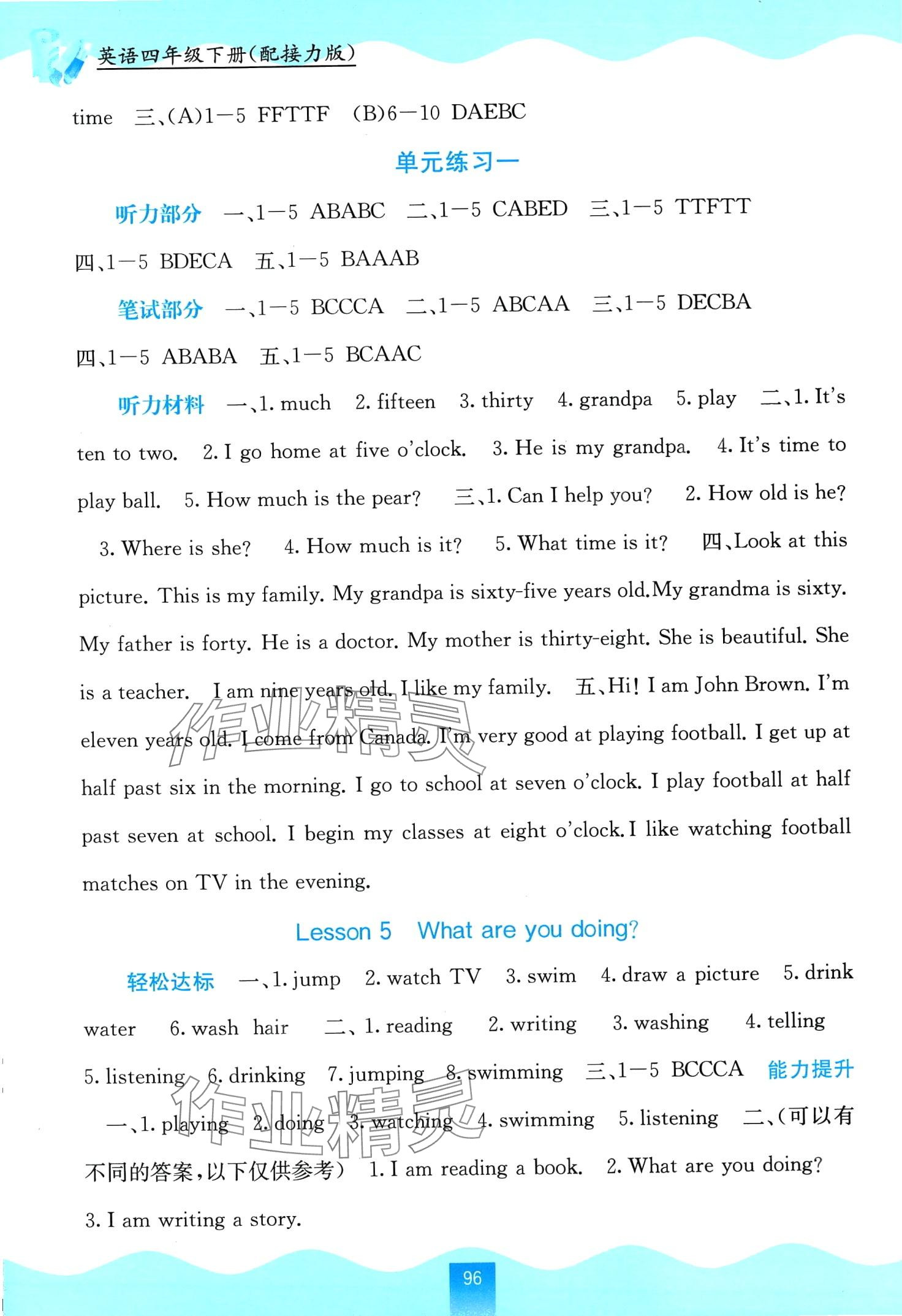 2024年自主學(xué)習(xí)能力測(cè)評(píng)四年級(jí)英語(yǔ)下冊(cè)接力版 第2頁(yè)