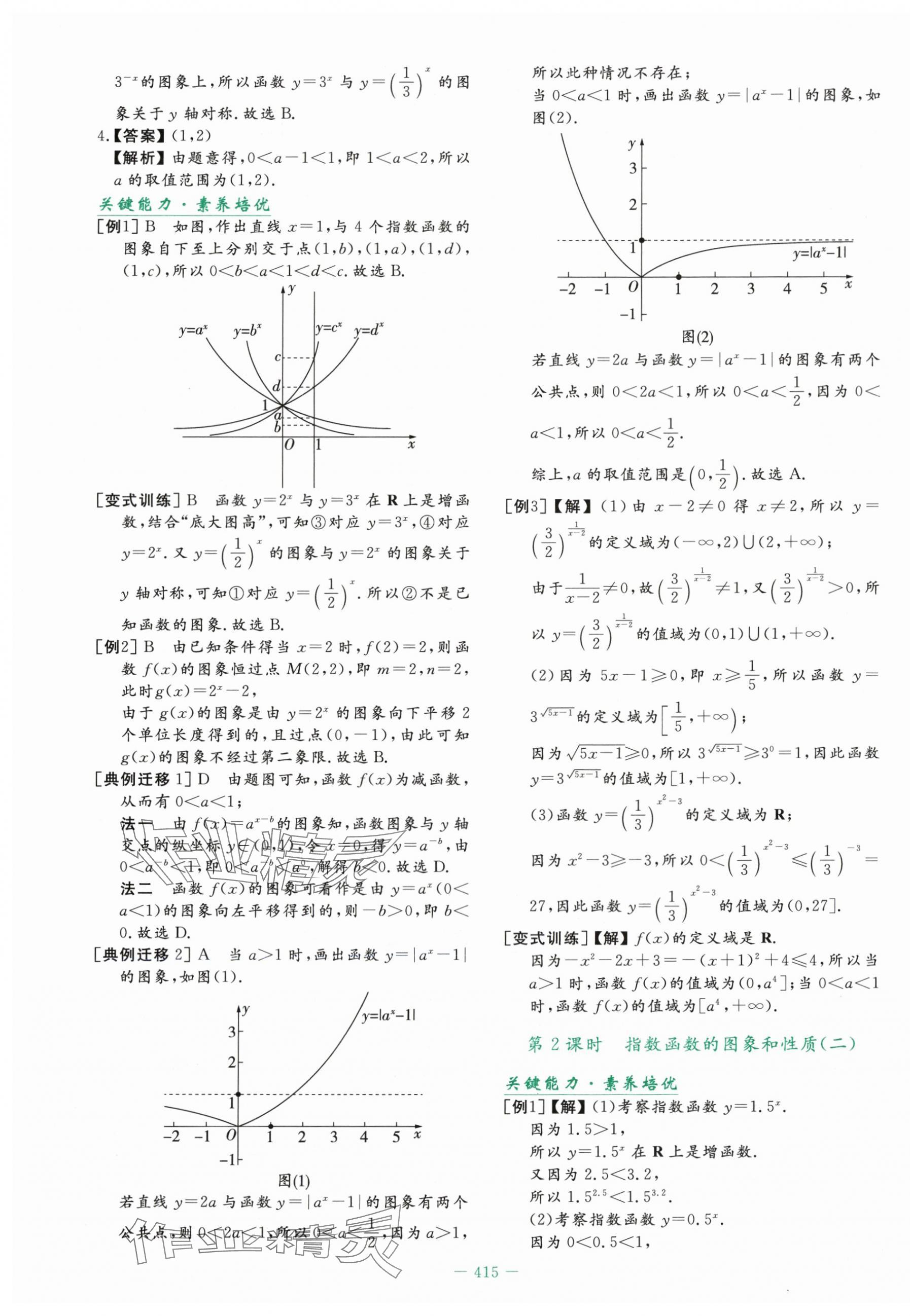 2025年自主学习能力测评导与练高中数学必修第一册人教版&nbsp;第37页