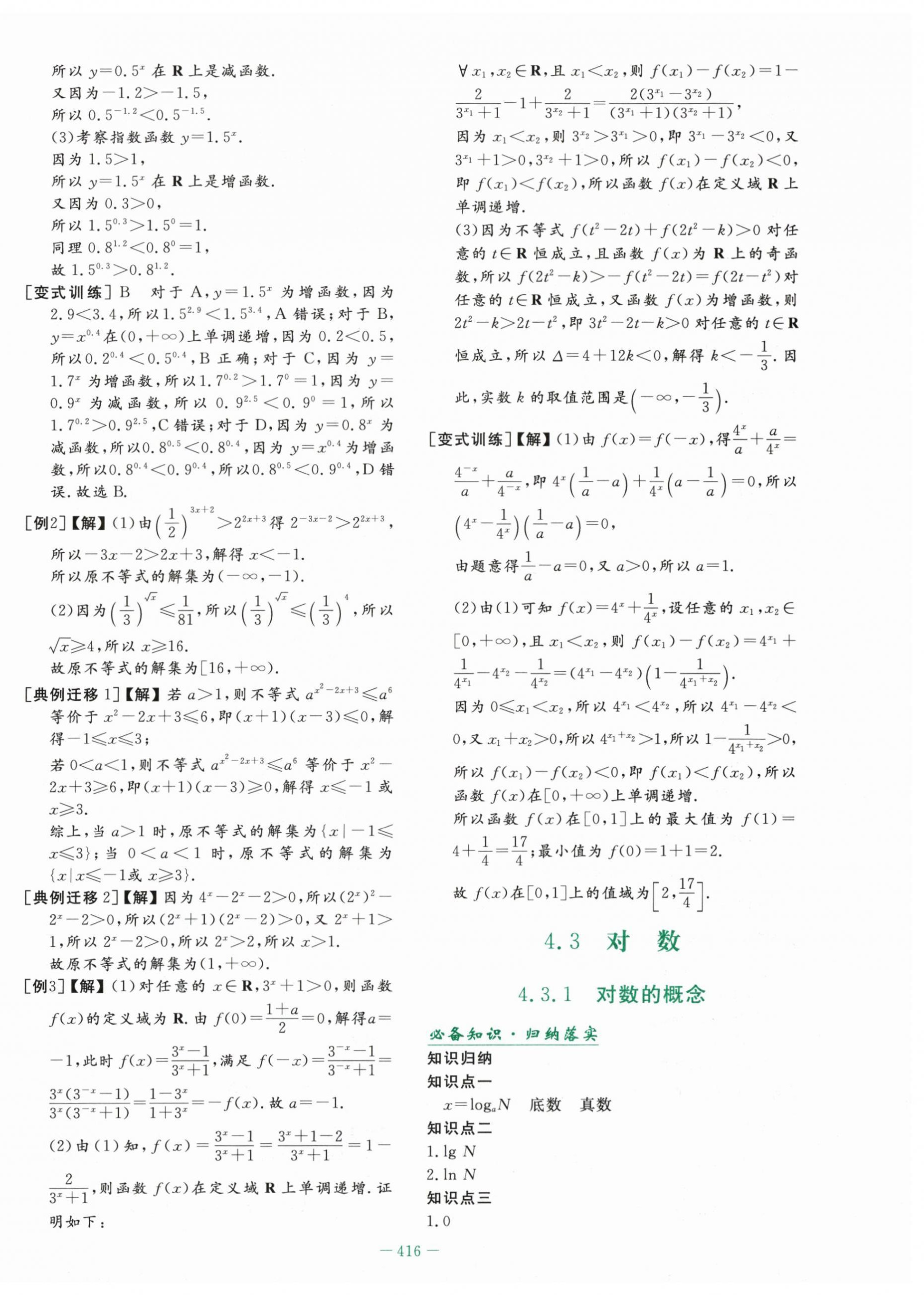 2025年自主学习能力测评导与练高中数学必修第一册人教版&nbsp;第38页