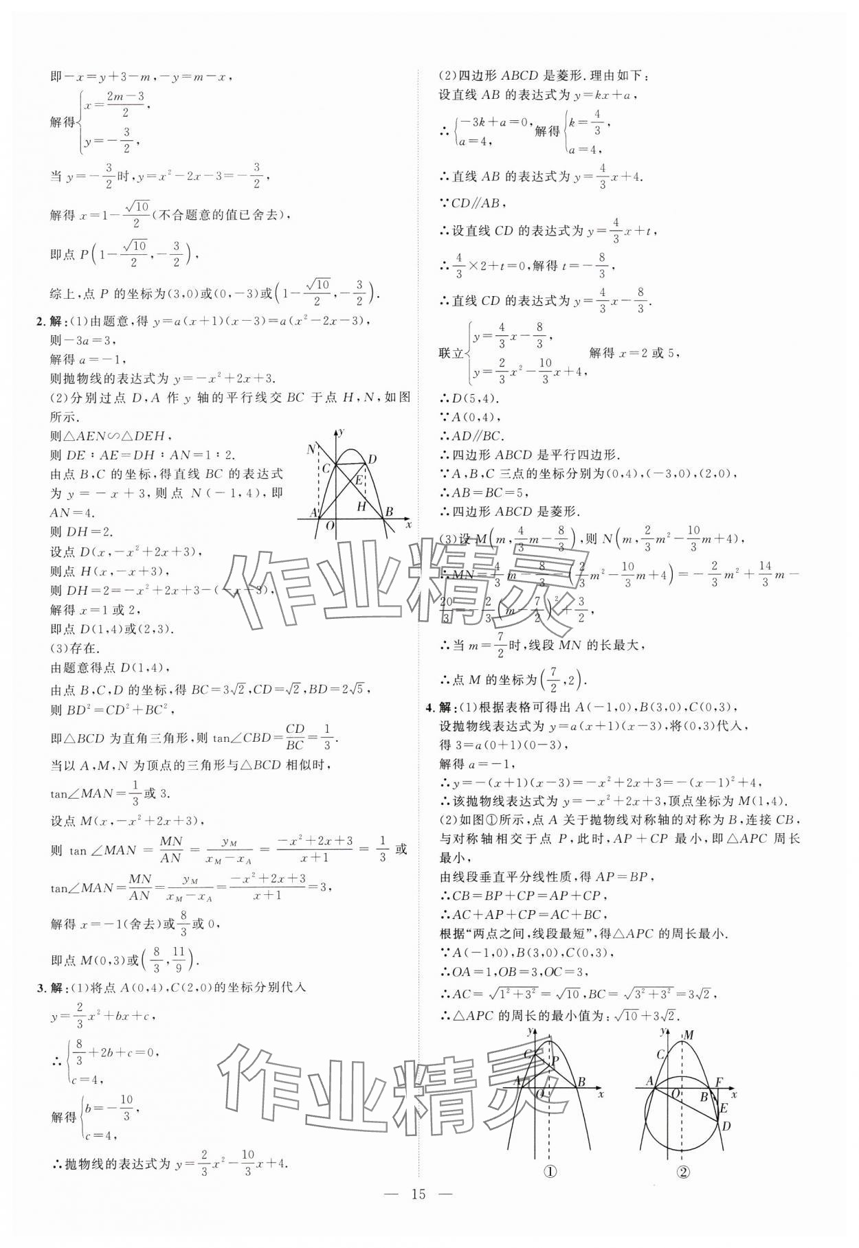 2025年优加学案赢在中考数学潍坊专版 第15页